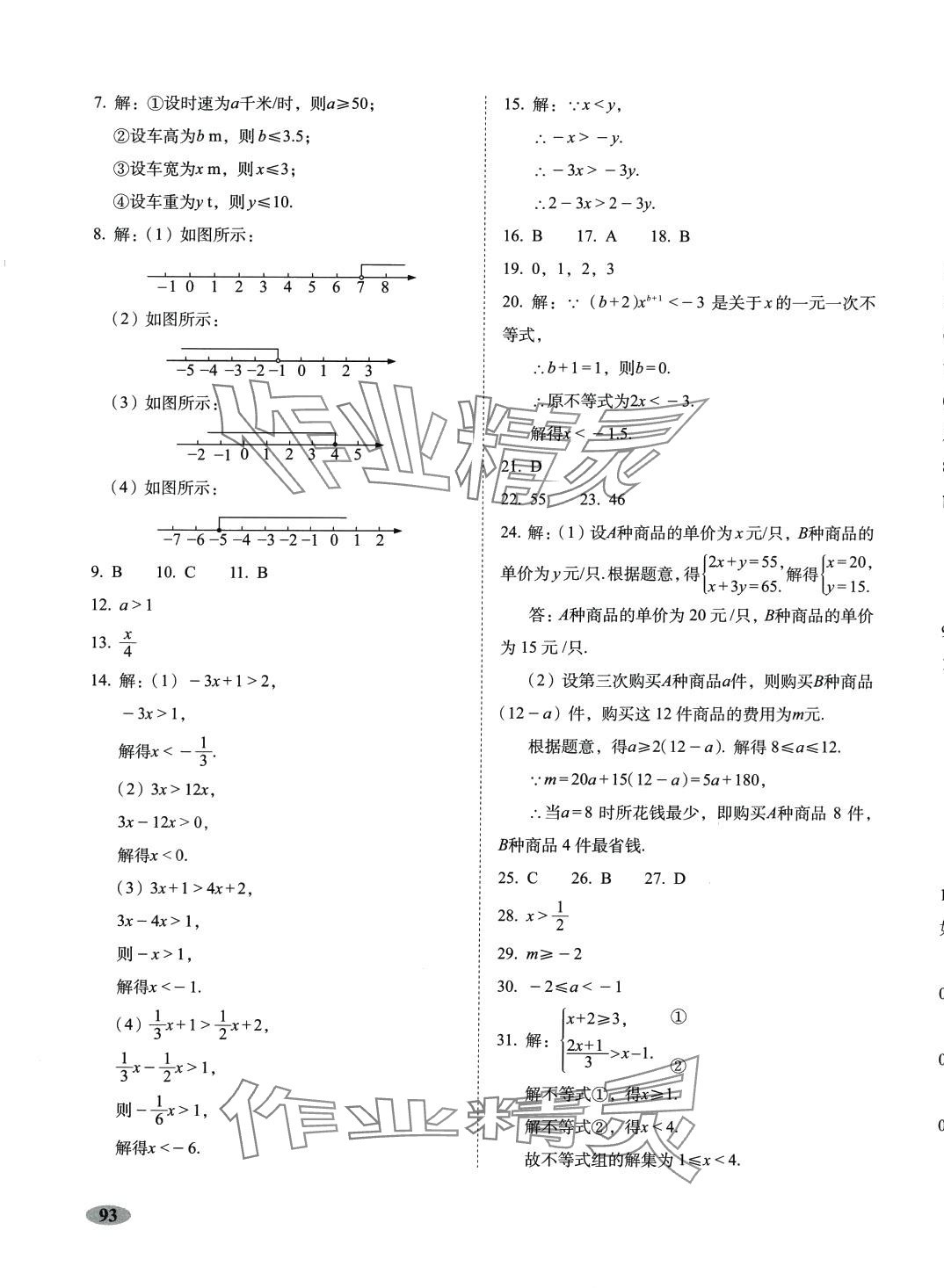 2024年聚能闯关期末复习冲刺卷七年级数学下册苏科版 第5页