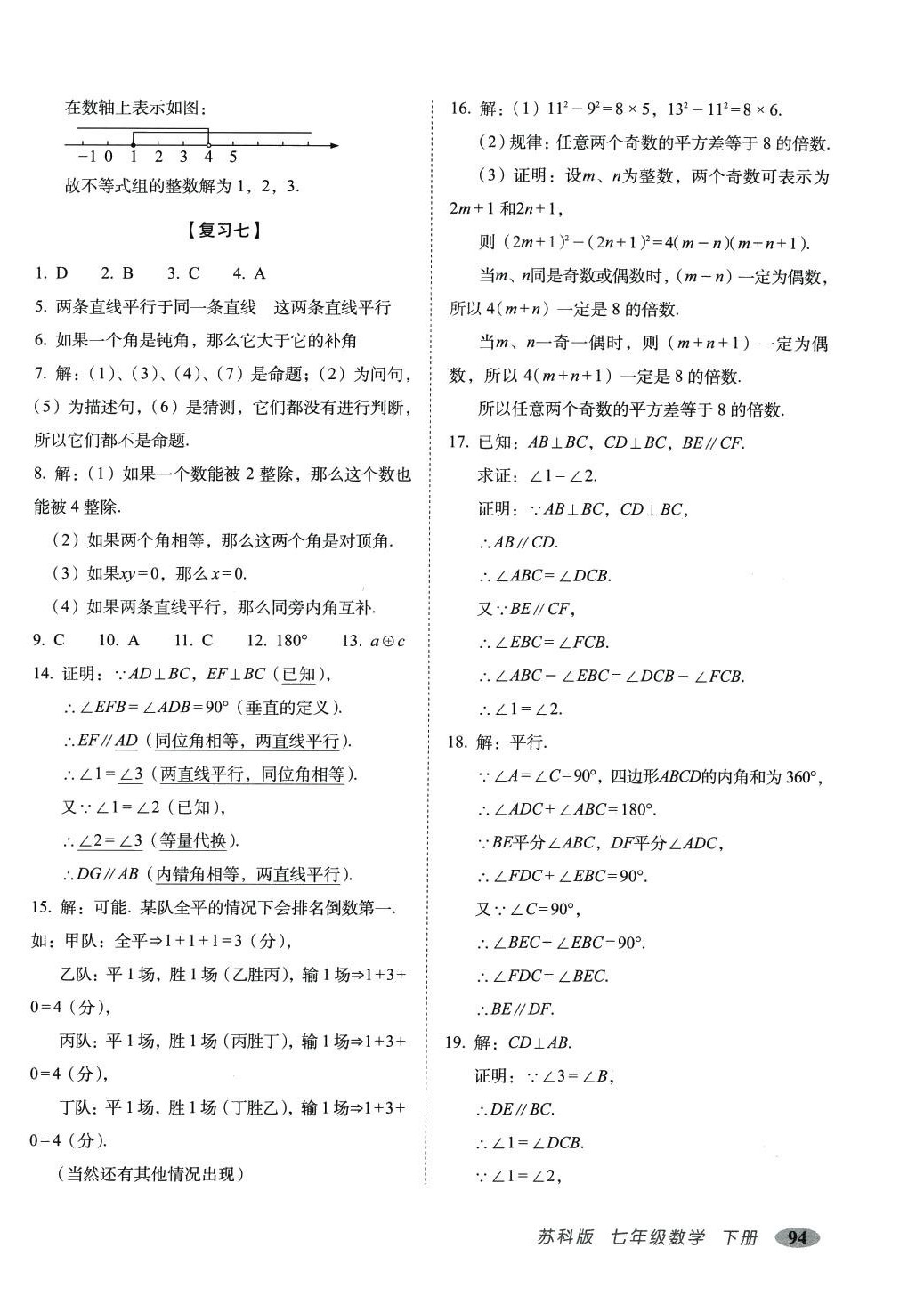 2024年聚能闯关期末复习冲刺卷七年级数学下册苏科版 第6页