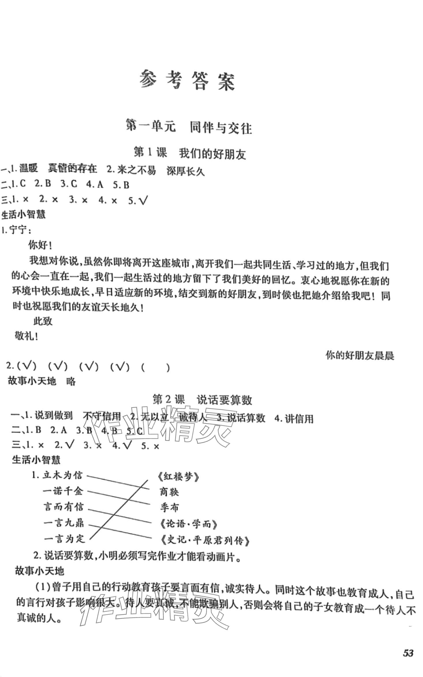 2024年課堂訓(xùn)練5分鐘四年級道德與法治下冊人教版 第1頁