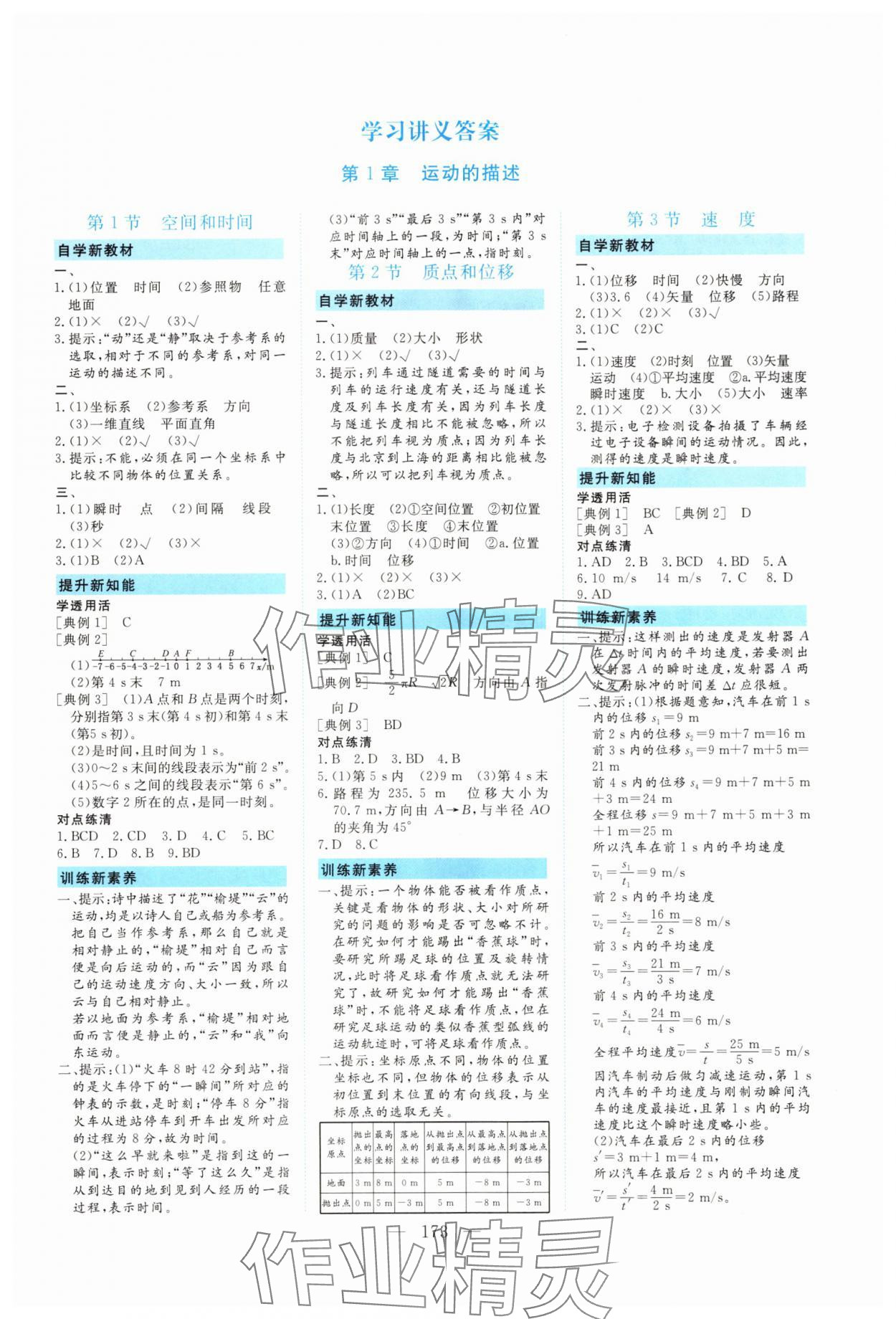 2025年新课标导与学高中物理必修第一册鲁科版 第1页
