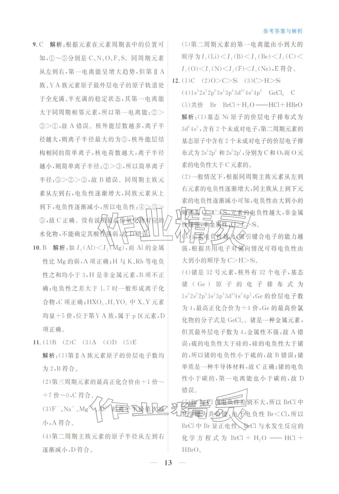 2025年高中学力测评化学选择性必修第二册&nbsp;第13页