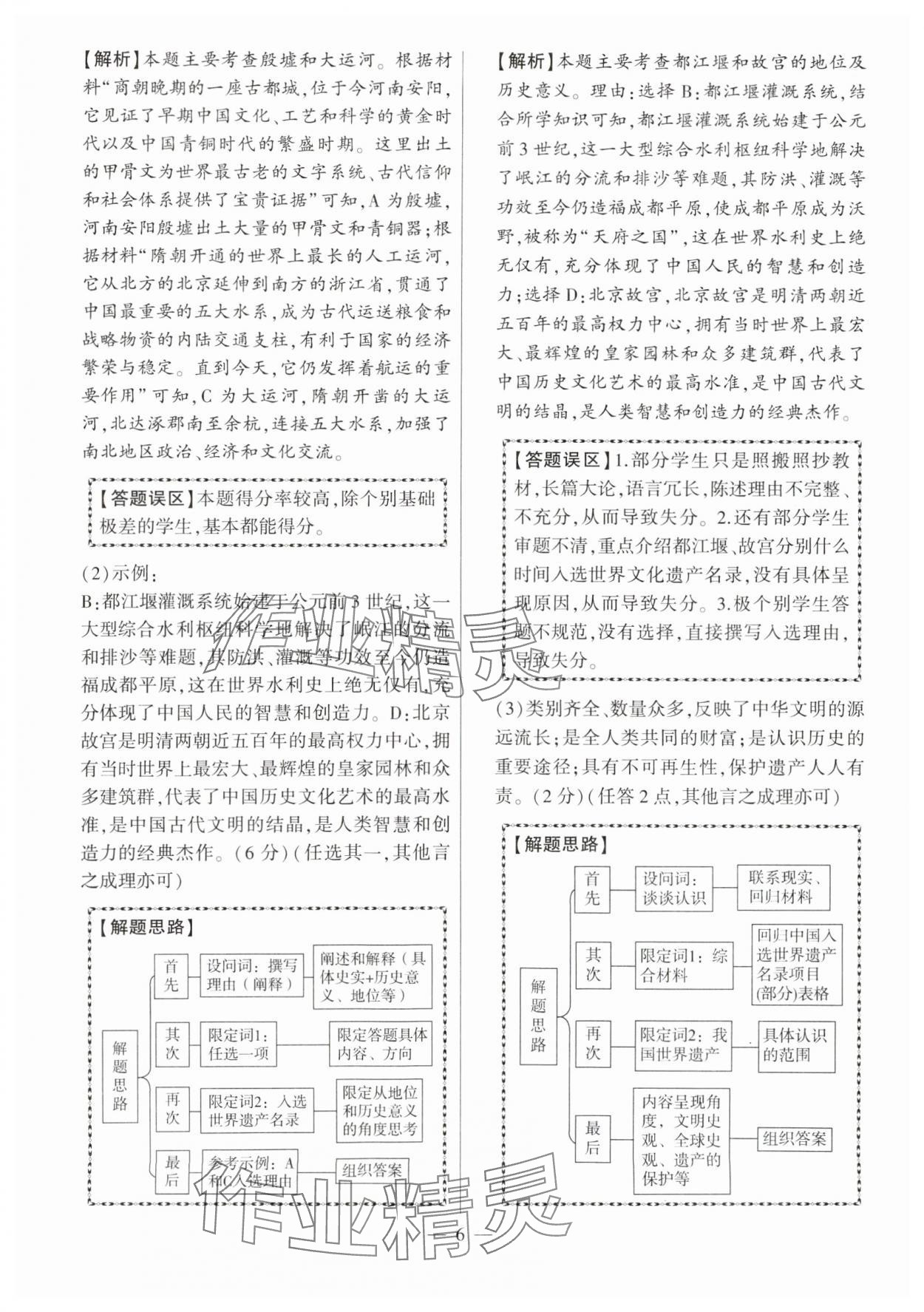 2024年秒殺中考九年級歷史安徽專版 參考答案第6頁