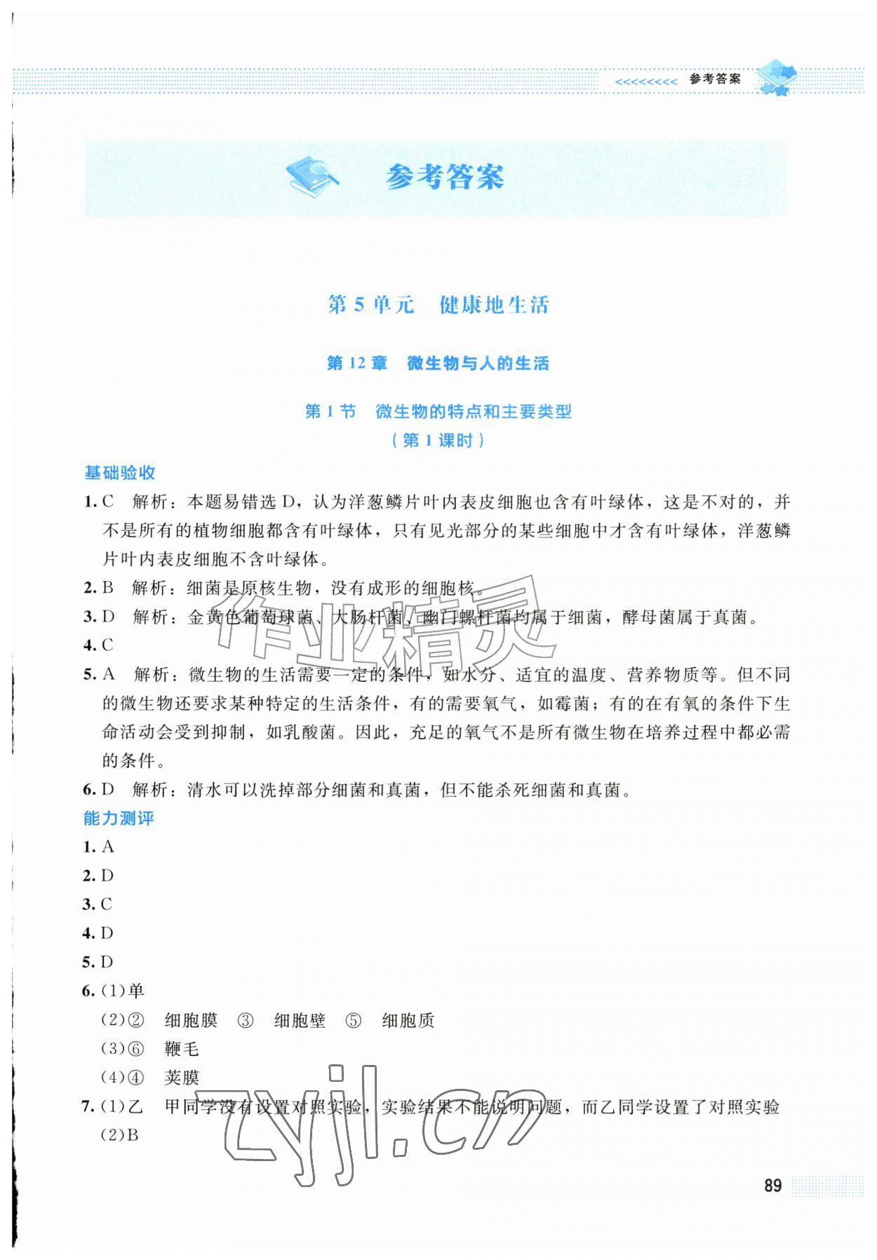 2026年课堂精练八年级生物上册北师大版广西专版&nbsp;第1页