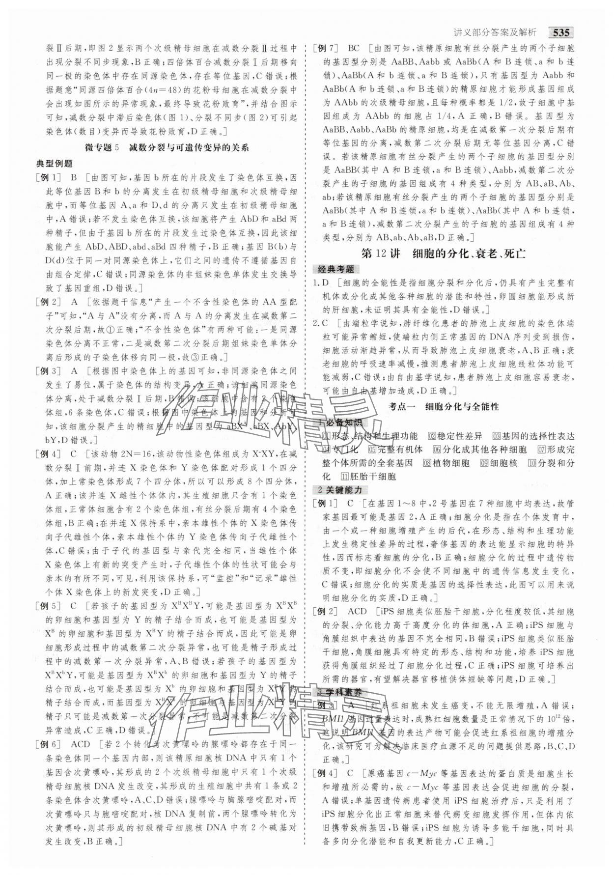 2025年金版教程高考科學復習解決方案生物創(chuàng)新版 第21頁