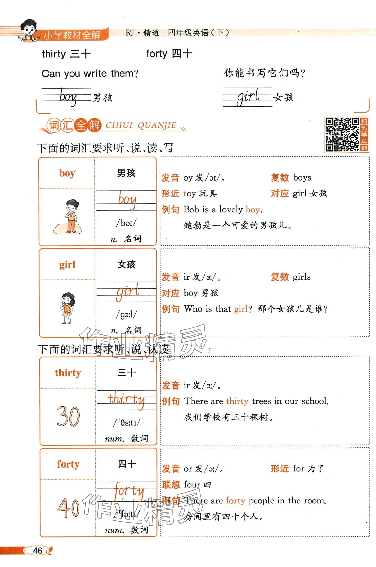 2024年教材課本四年級(jí)英語下冊(cè)人教精通版 第46頁