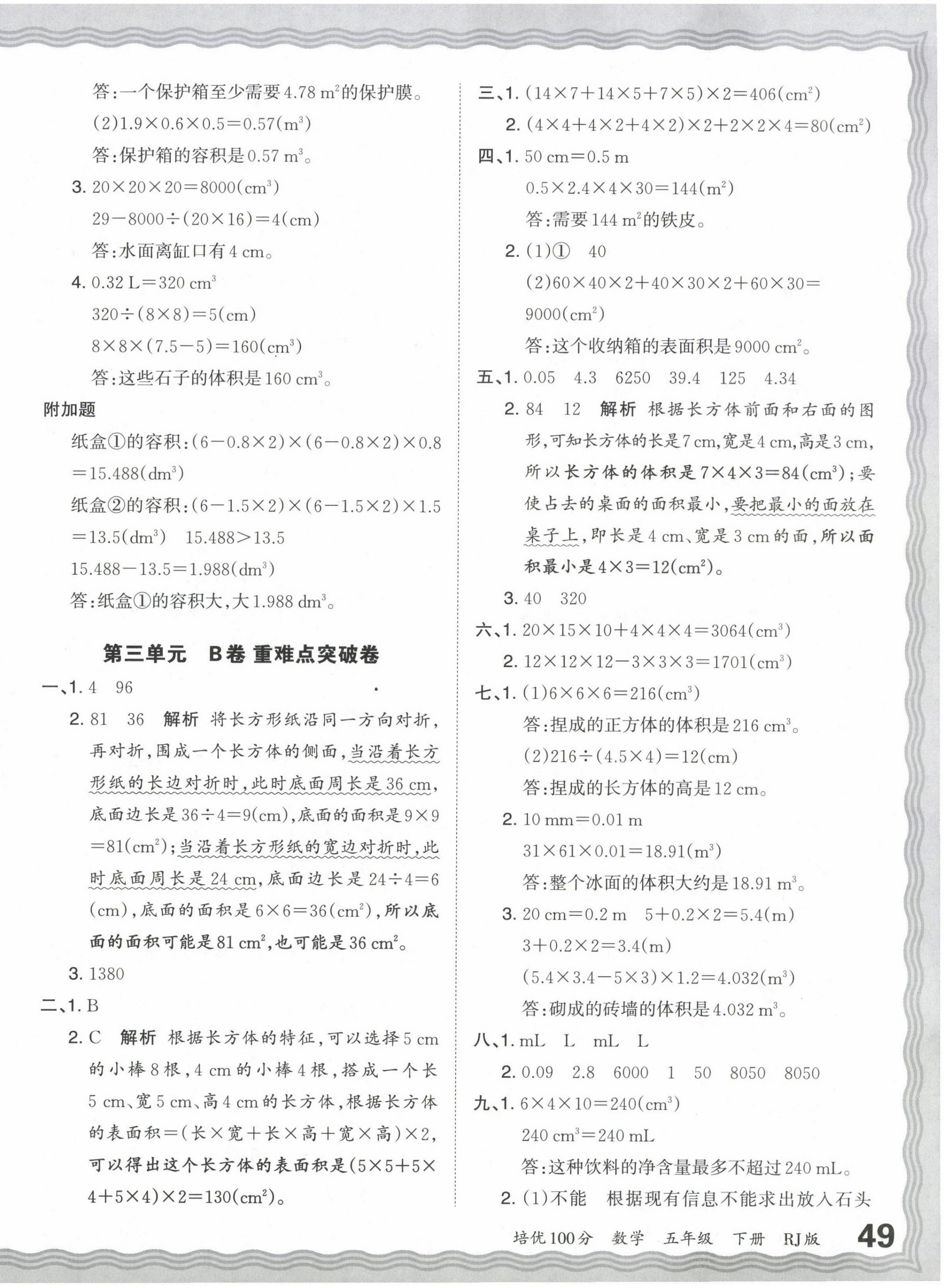 2024年王朝霞培優(yōu)100分五年級數(shù)學(xué)下冊人教版 第6頁