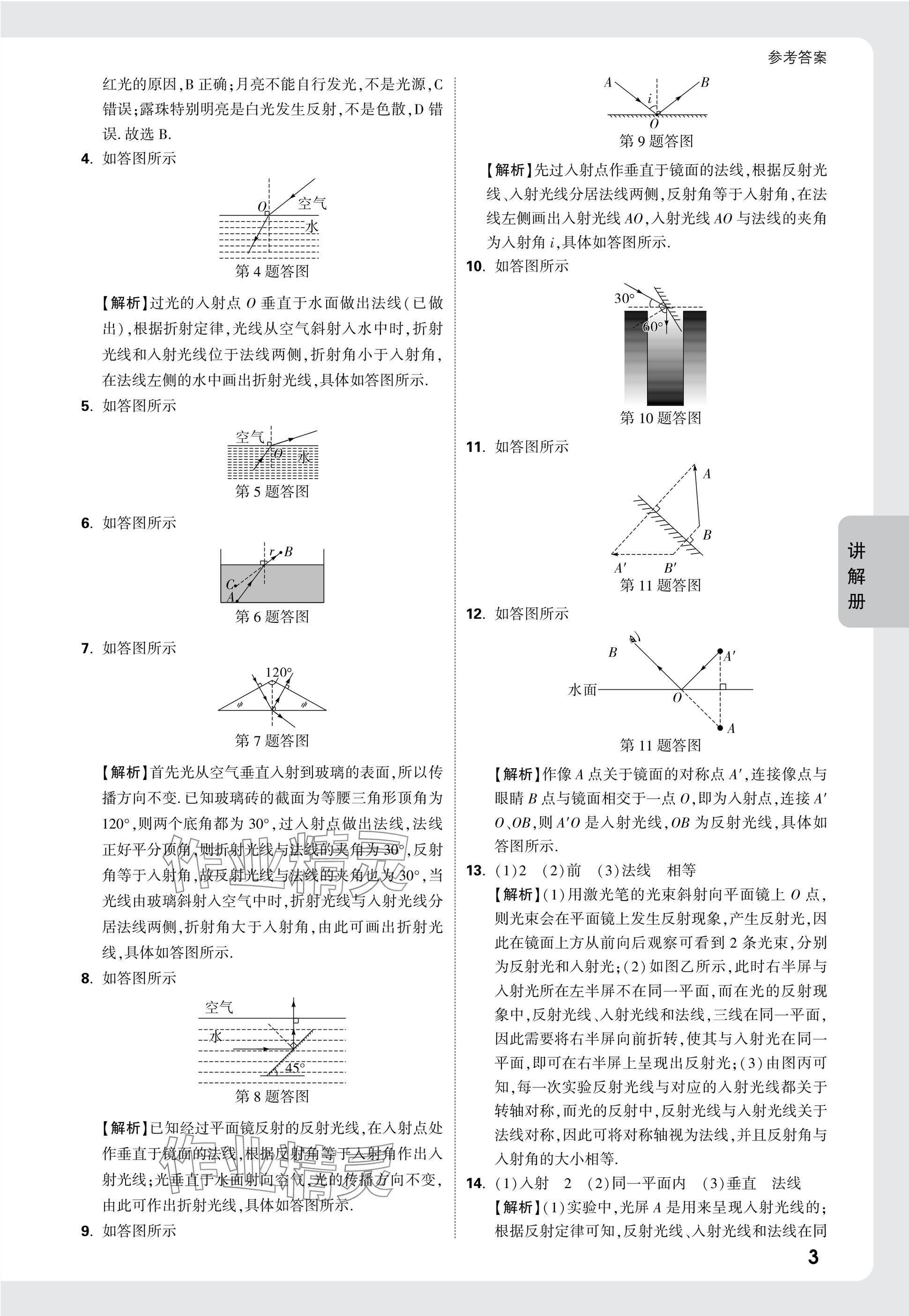 2025年中考面對(duì)面物理貴州專(zhuān)版 參考答案第3頁(yè)