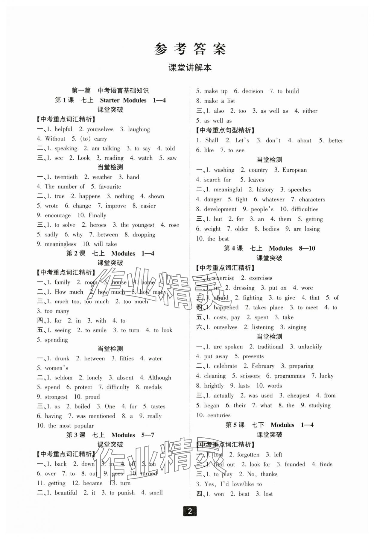 2024年励耘新中考英语外研版 参考答案第1页