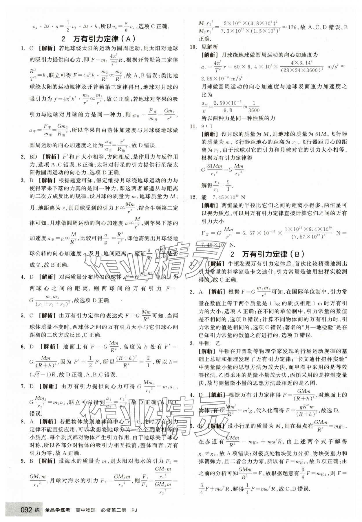2025年全品學練考高中物理必修第二冊人教版 第16頁
