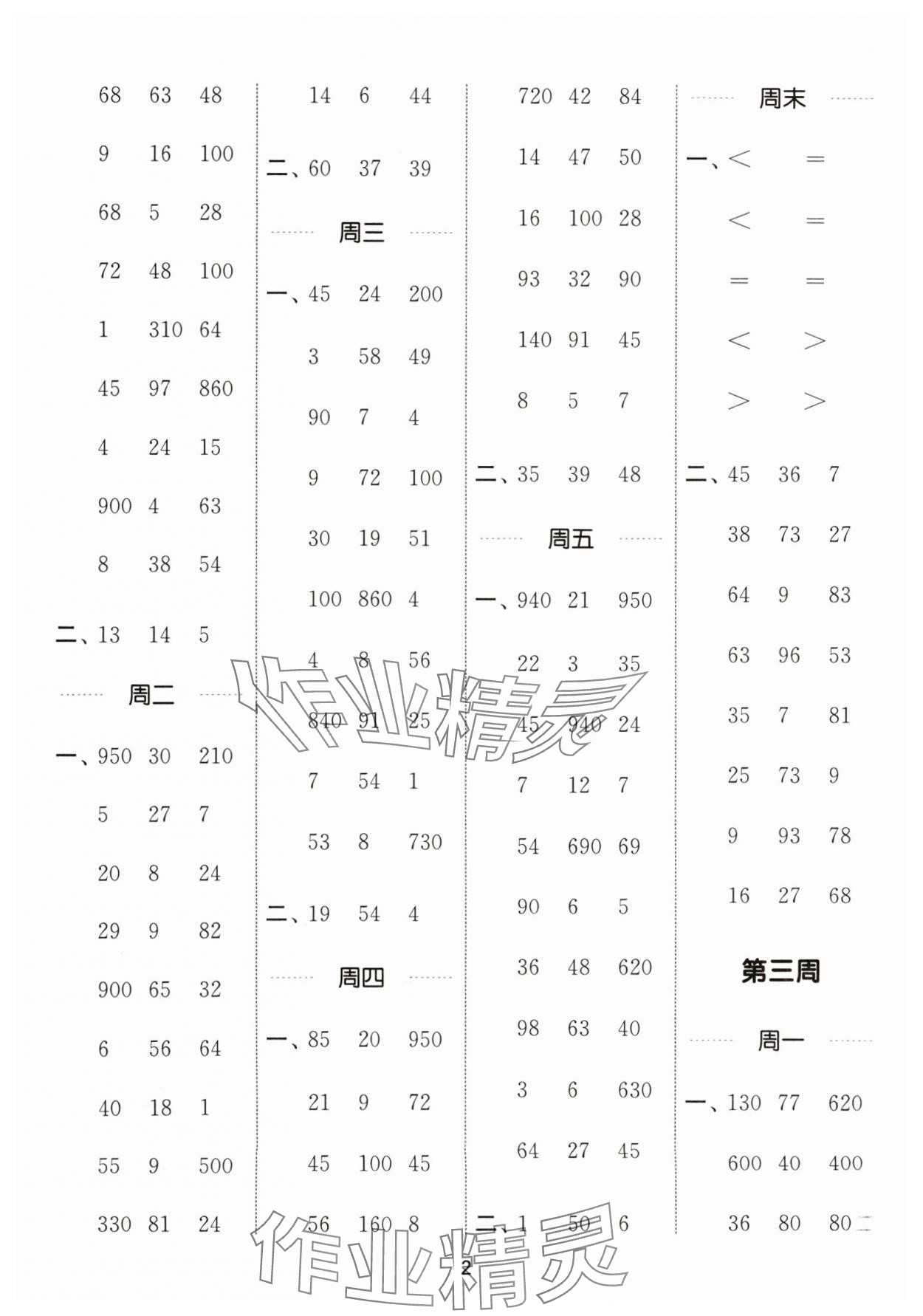 2024年通城學(xué)典計(jì)算能手三年級(jí)數(shù)學(xué)上冊(cè)北師大版 參考答案第2頁(yè)