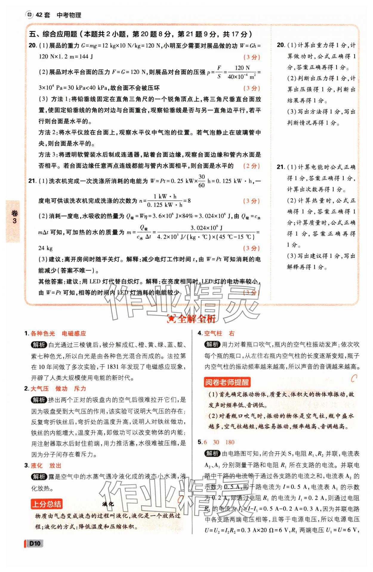 2025年中考必刷卷开明出版社物理河南专版&nbsp;参考答案第9页