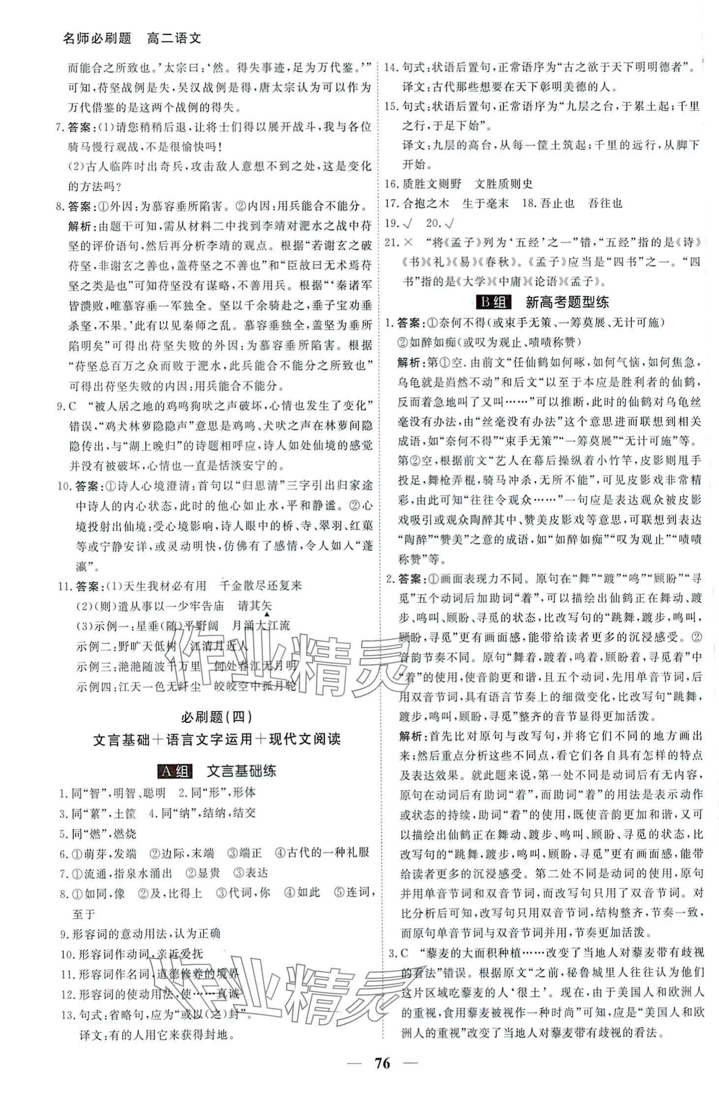 2024年衡中金榜名師必刷題高二語文 第4頁
