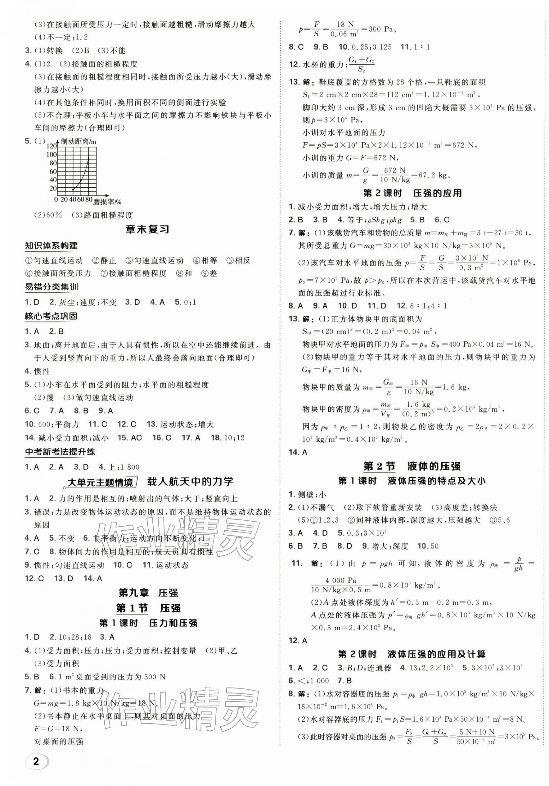 2026年點撥訓練八年級物理下冊人教版&nbsp;第3頁