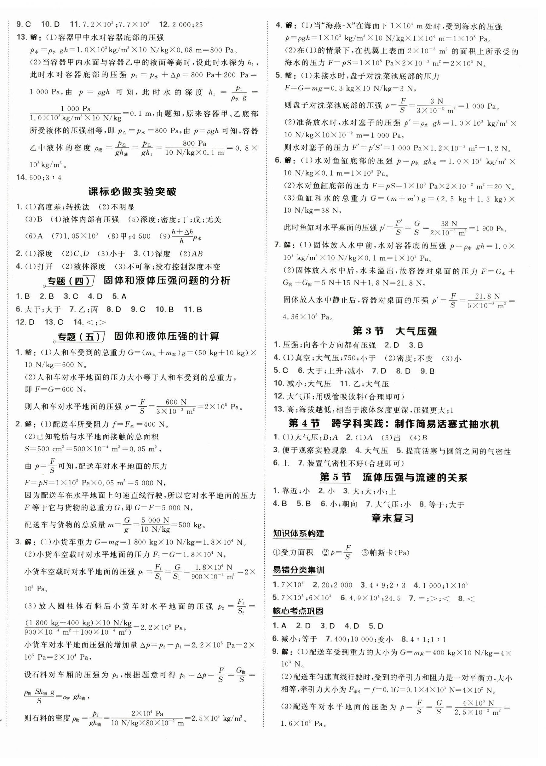 2026年點(diǎn)撥訓(xùn)練八年級(jí)物理下冊(cè)人教版&nbsp;第4頁(yè)