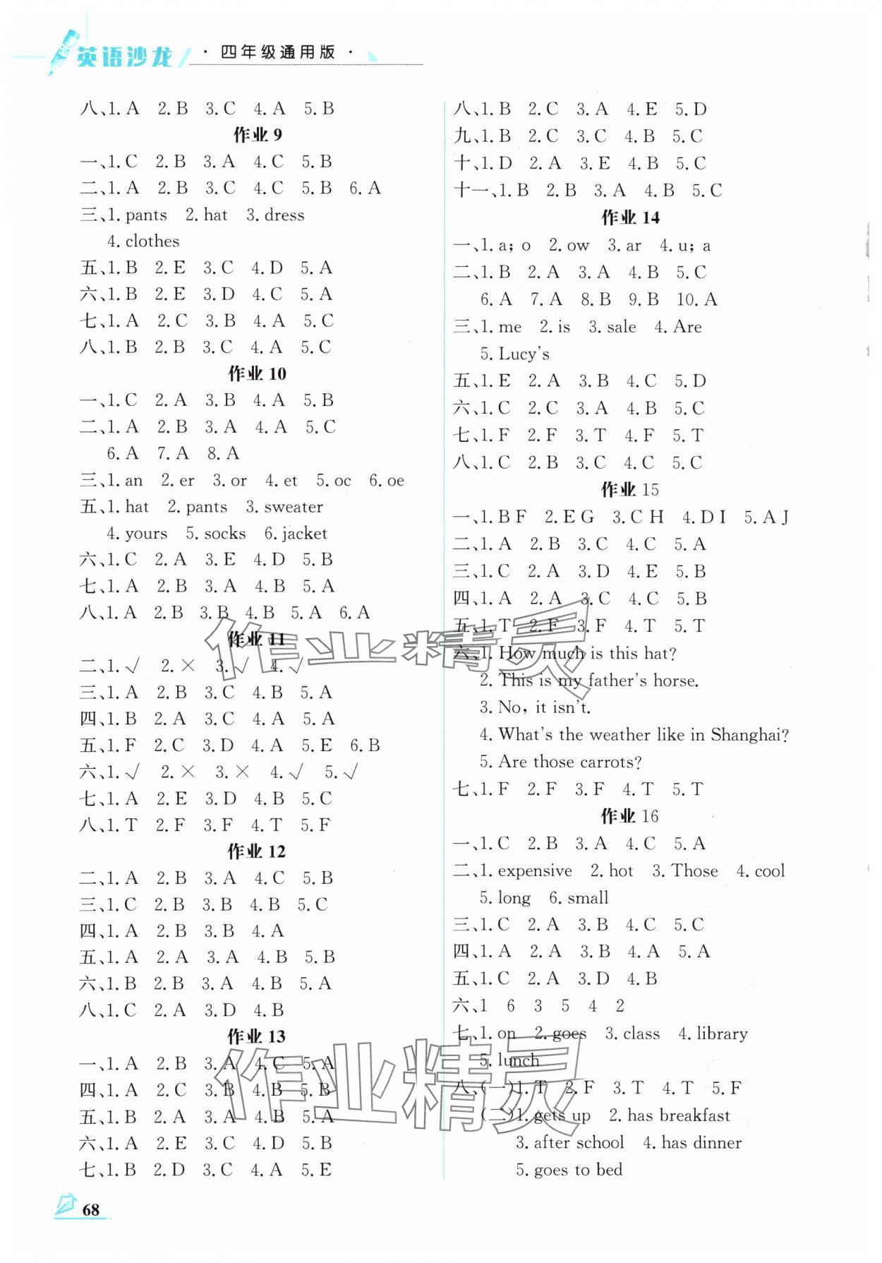 2025年智趣夏令营四年级英语通用版 第2页