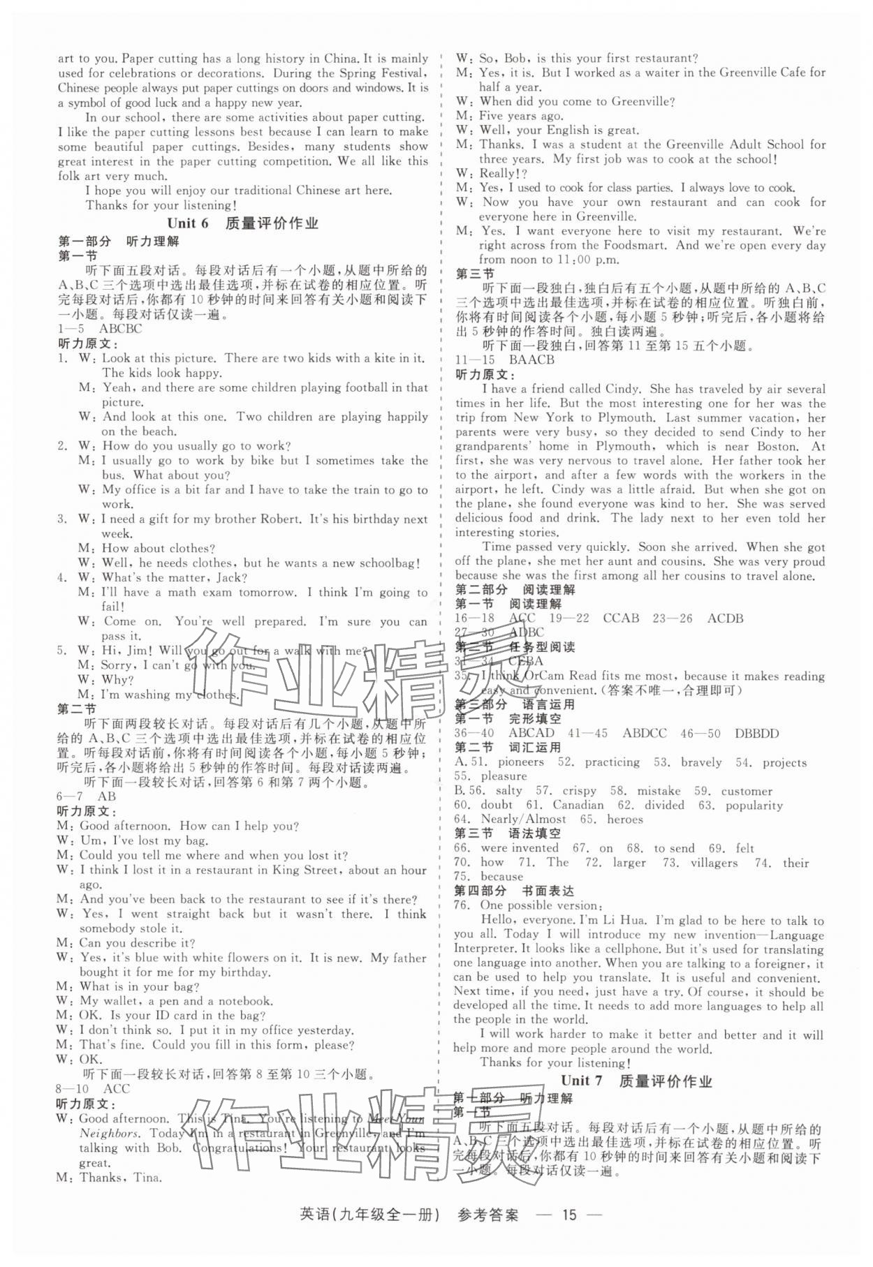 2025年精彩三年就练这一本九年级英语全一册人教版&nbsp;第15页