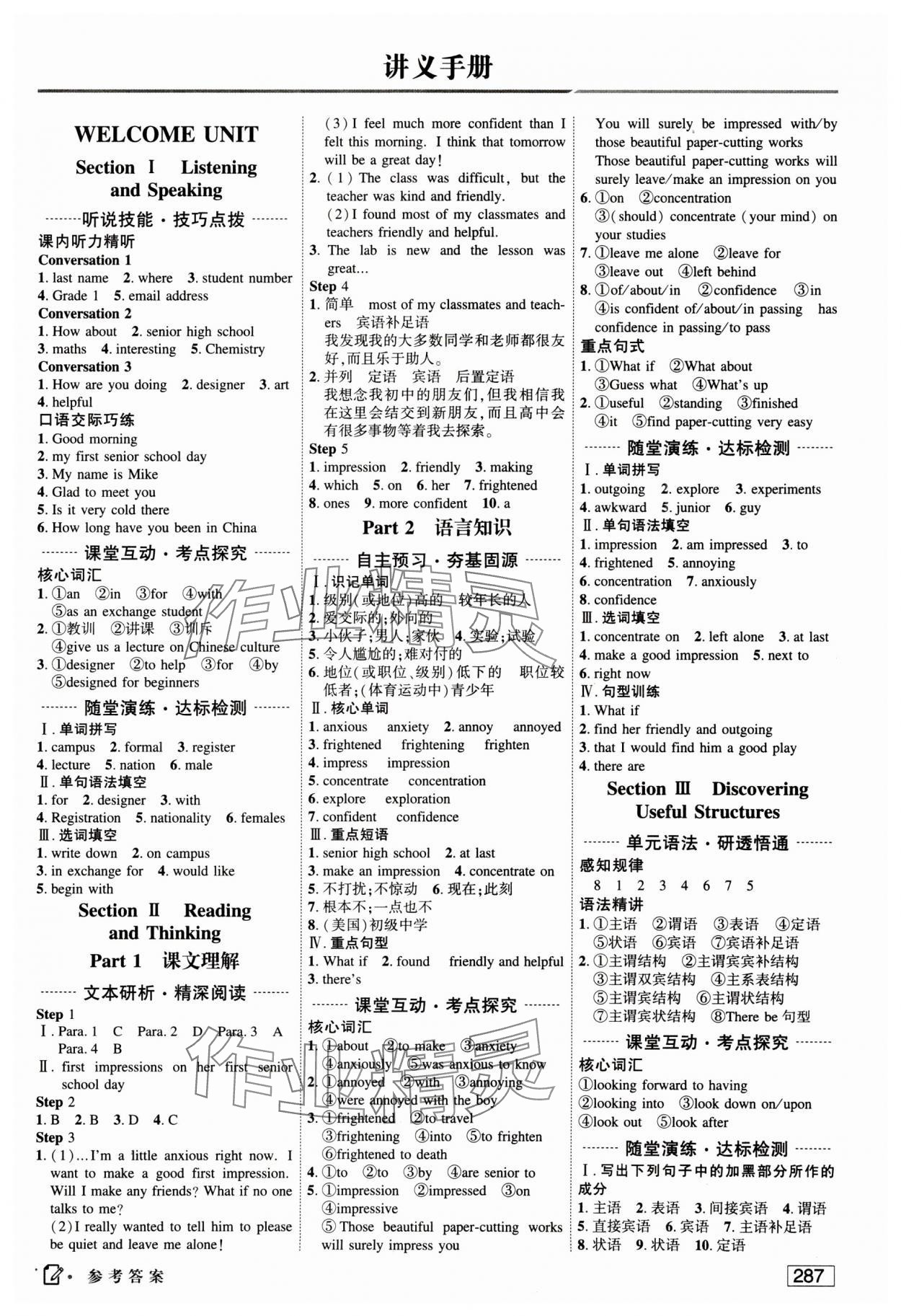 2023年紅對勾講與練高中英語必修第一冊人教版 參考答案第1頁