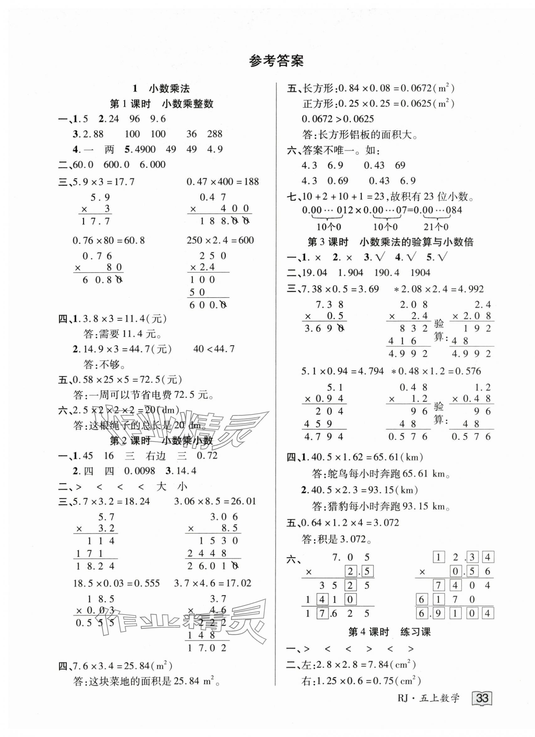 2025年花儿与星星五年级数学上册人教版 第1页