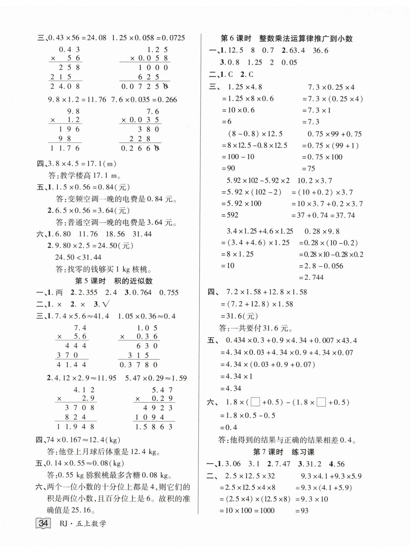 2025年花儿与星星五年级数学上册人教版 第2页