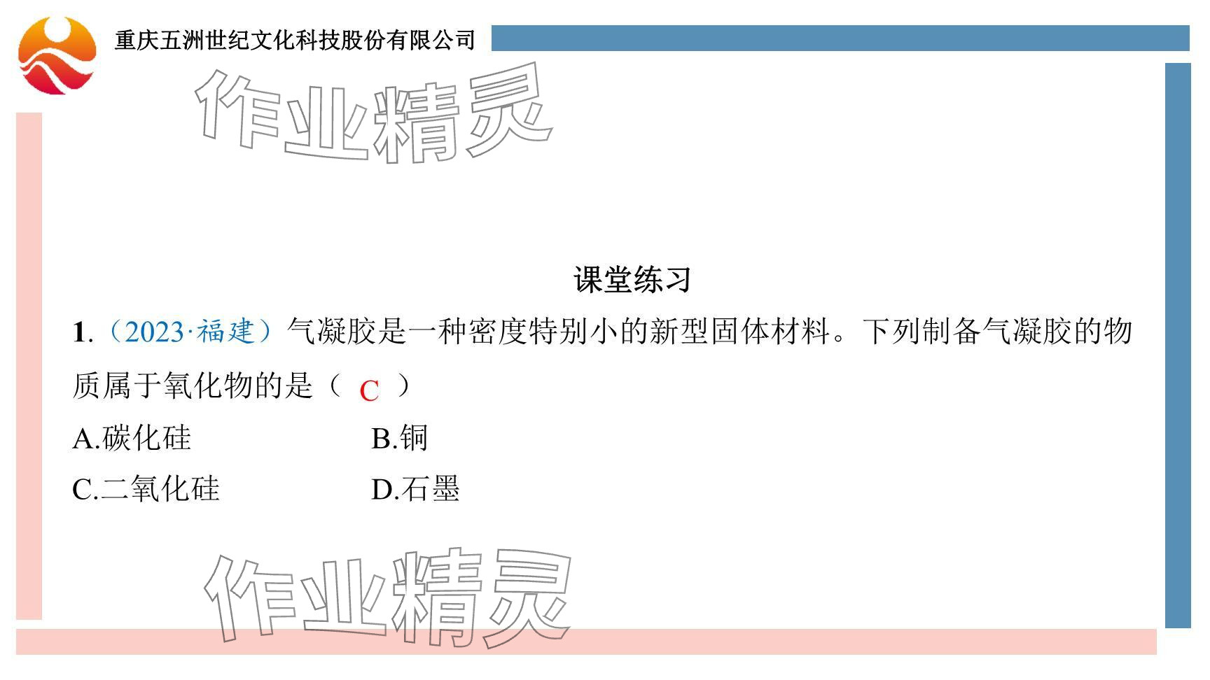 2024年重慶市中考試題分析與復習指導化學 參考答案第55頁