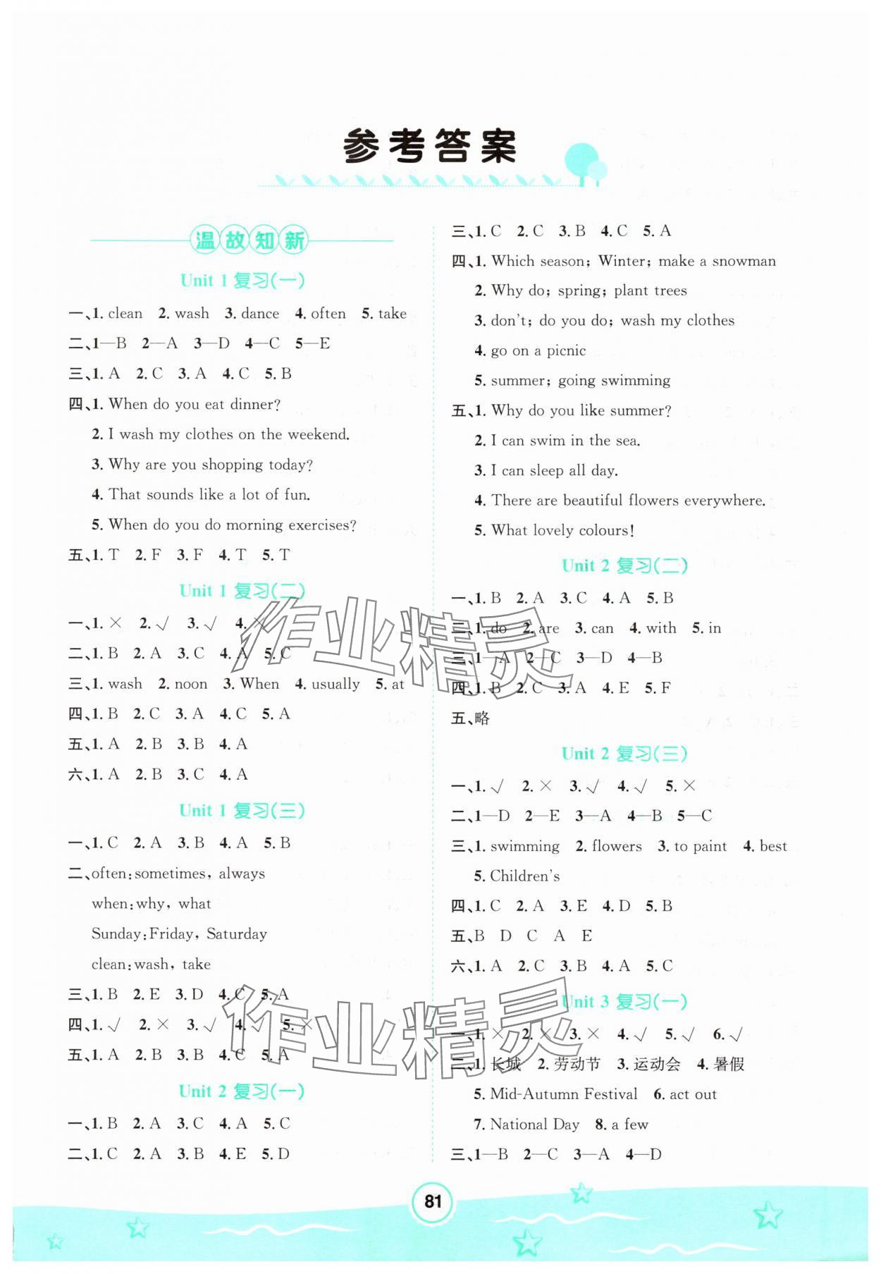 2025年桂壯紅皮書暑假天地河北少年兒童出版社五年級英語 第1頁
