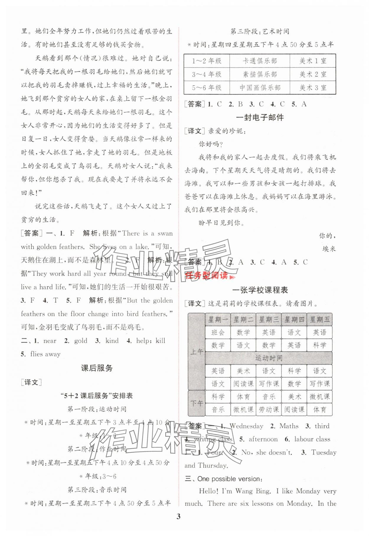 2025年通城學典組合訓練五年級英語上冊譯林版江蘇專版 第3頁