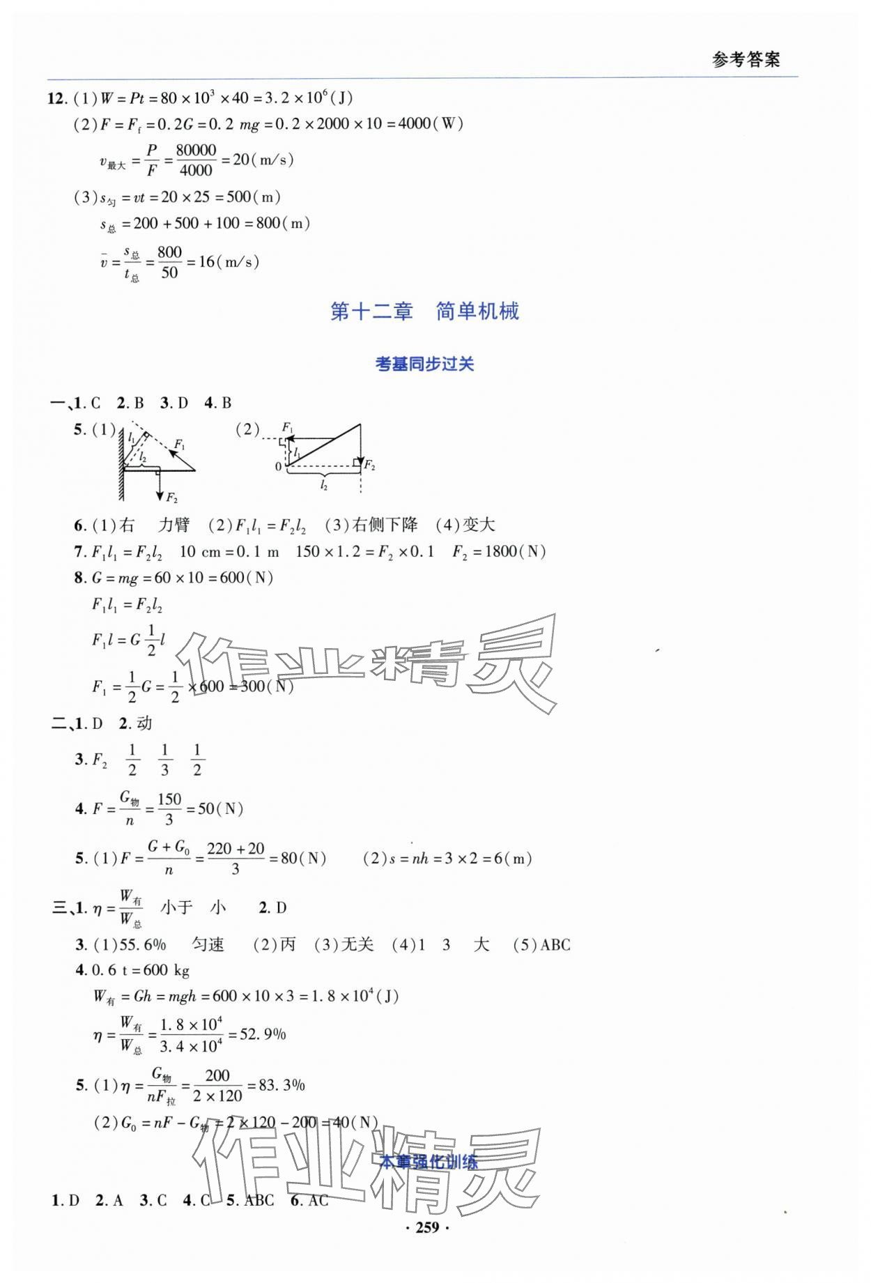 2025年初中畢業(yè)升學(xué)復(fù)習(xí)指導(dǎo)中考物理 第11頁(yè)