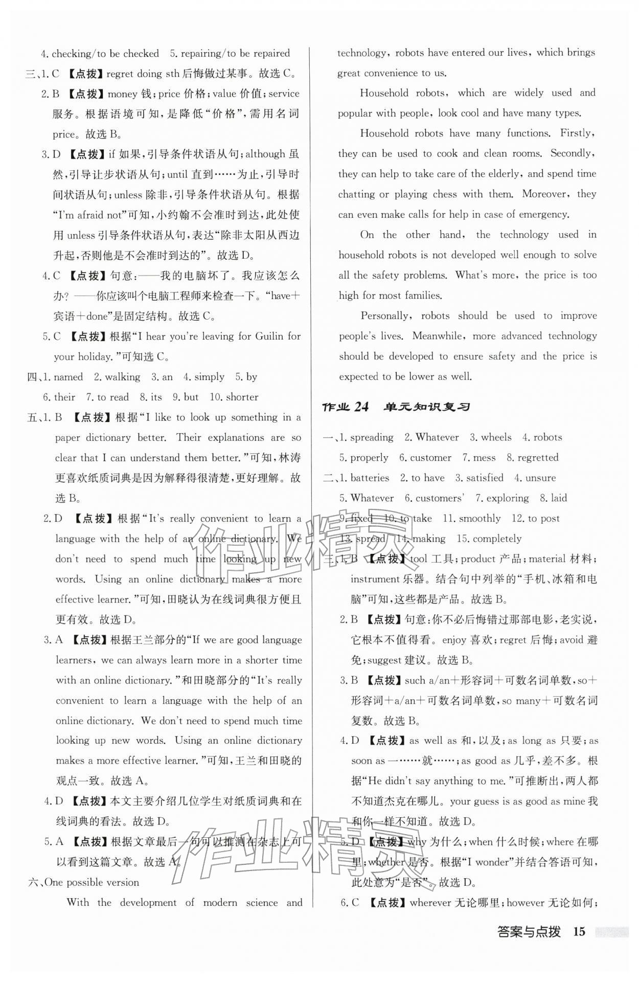 2026年启东中学作业本九年级英语下册译林版宿迁专版含听力 参考答案第15页