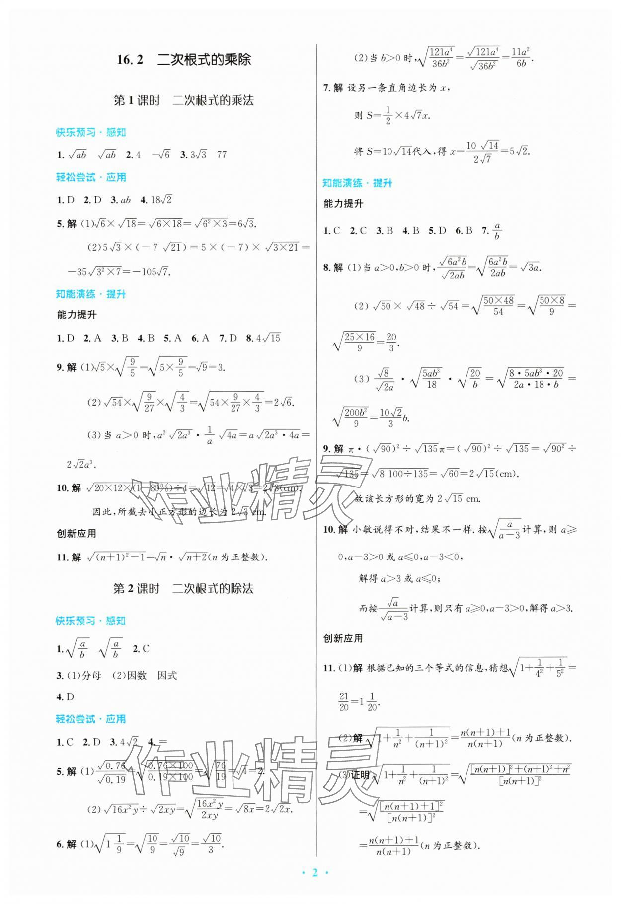 2024年同步测控优化设计八年级数学下册人教版精编版 第2页