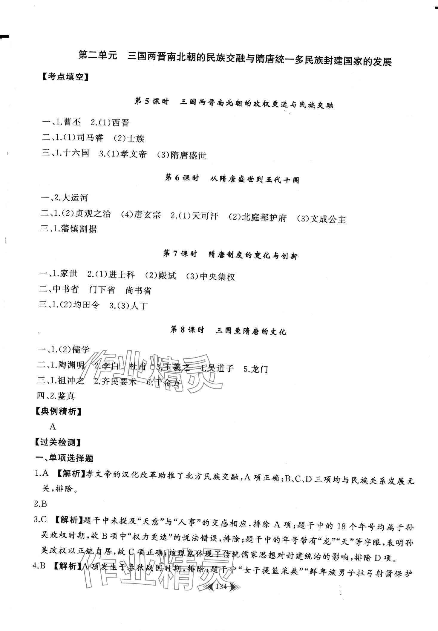2024年學(xué)業(yè)水平合格性考試考點過關(guān)精練高中歷史江蘇專版&nbsp;第4頁