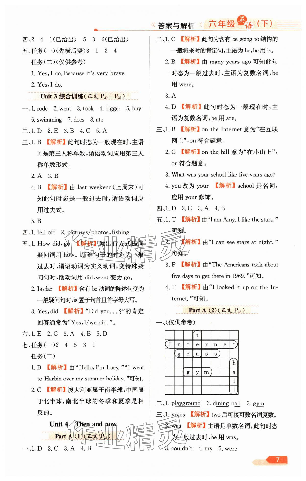 2025年教材全練六年級英語下冊人教版 第7頁