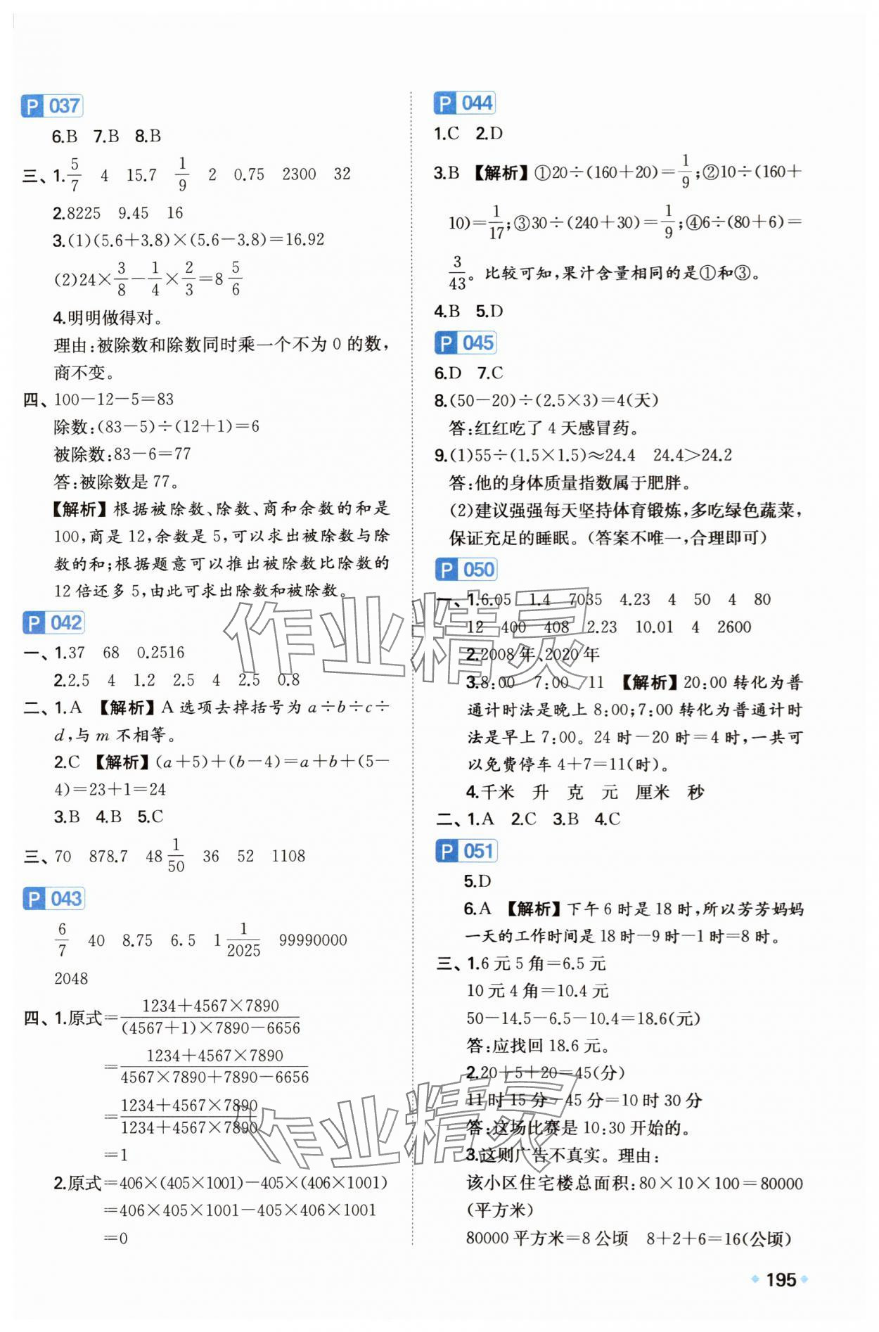 2025年一本小学知识大盘点数学 第3页