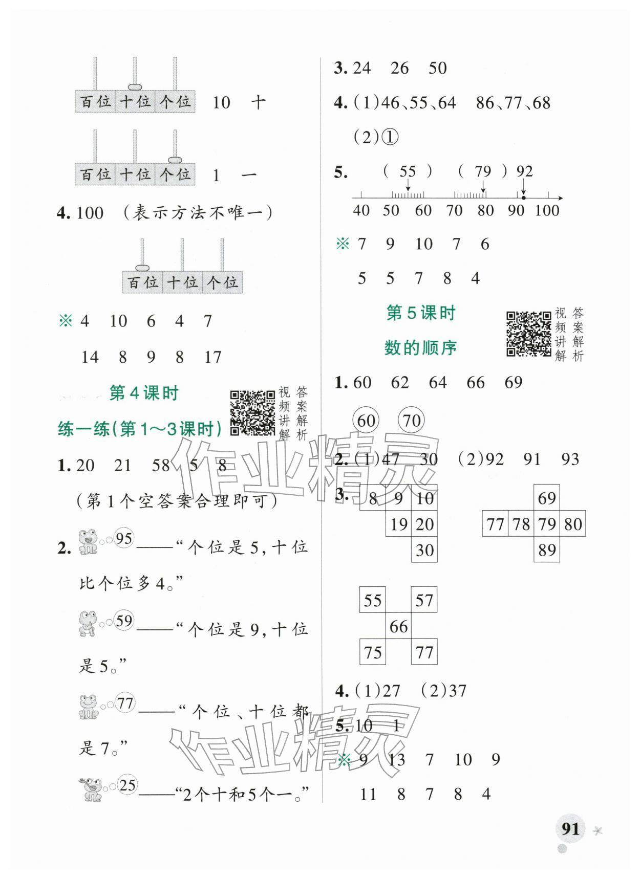 2026年小学学霸作业本一年级数学下册人教版广东专版&nbsp;第7页