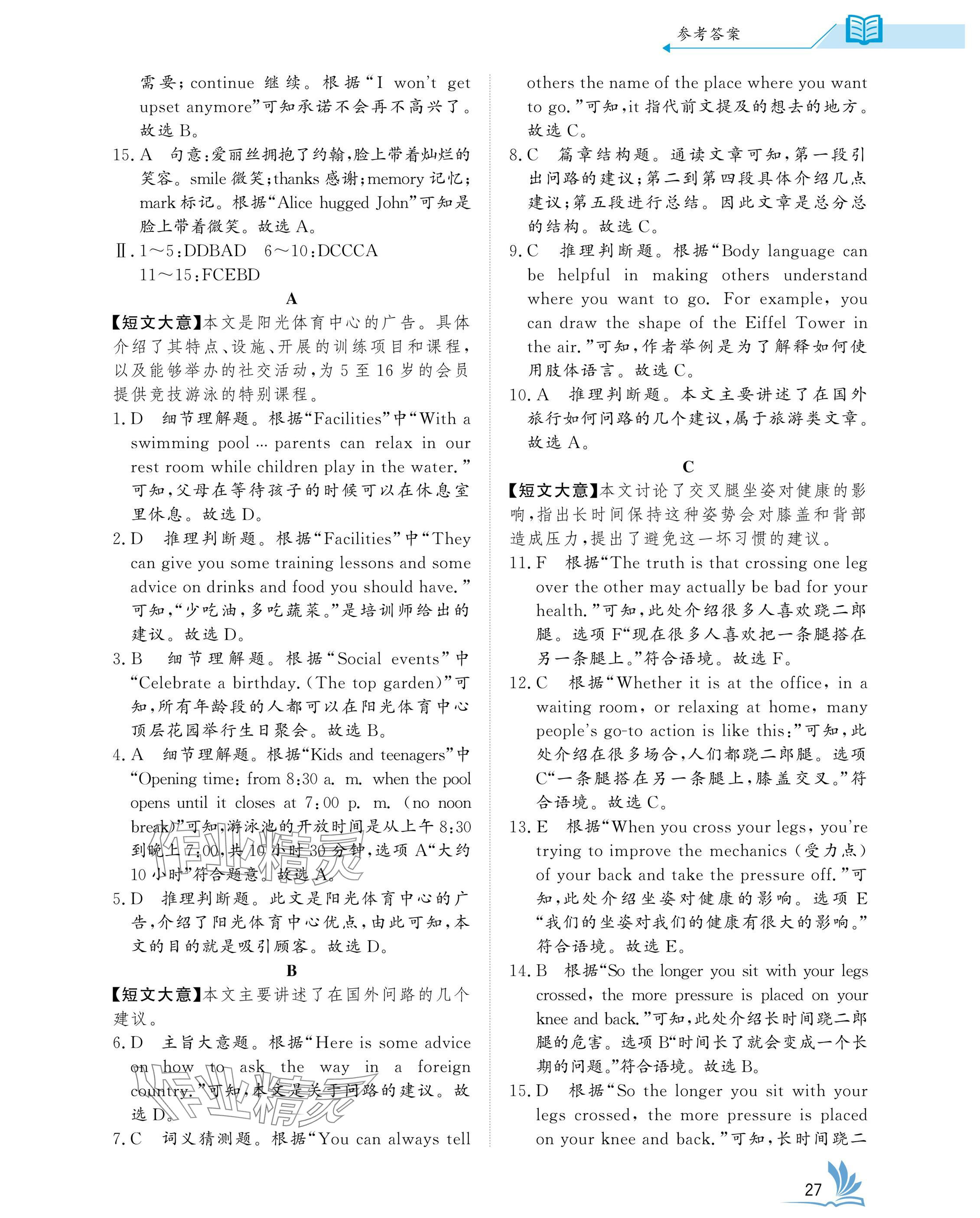 2025年新中考英語中考人教版湖北專版 參考答案第27頁