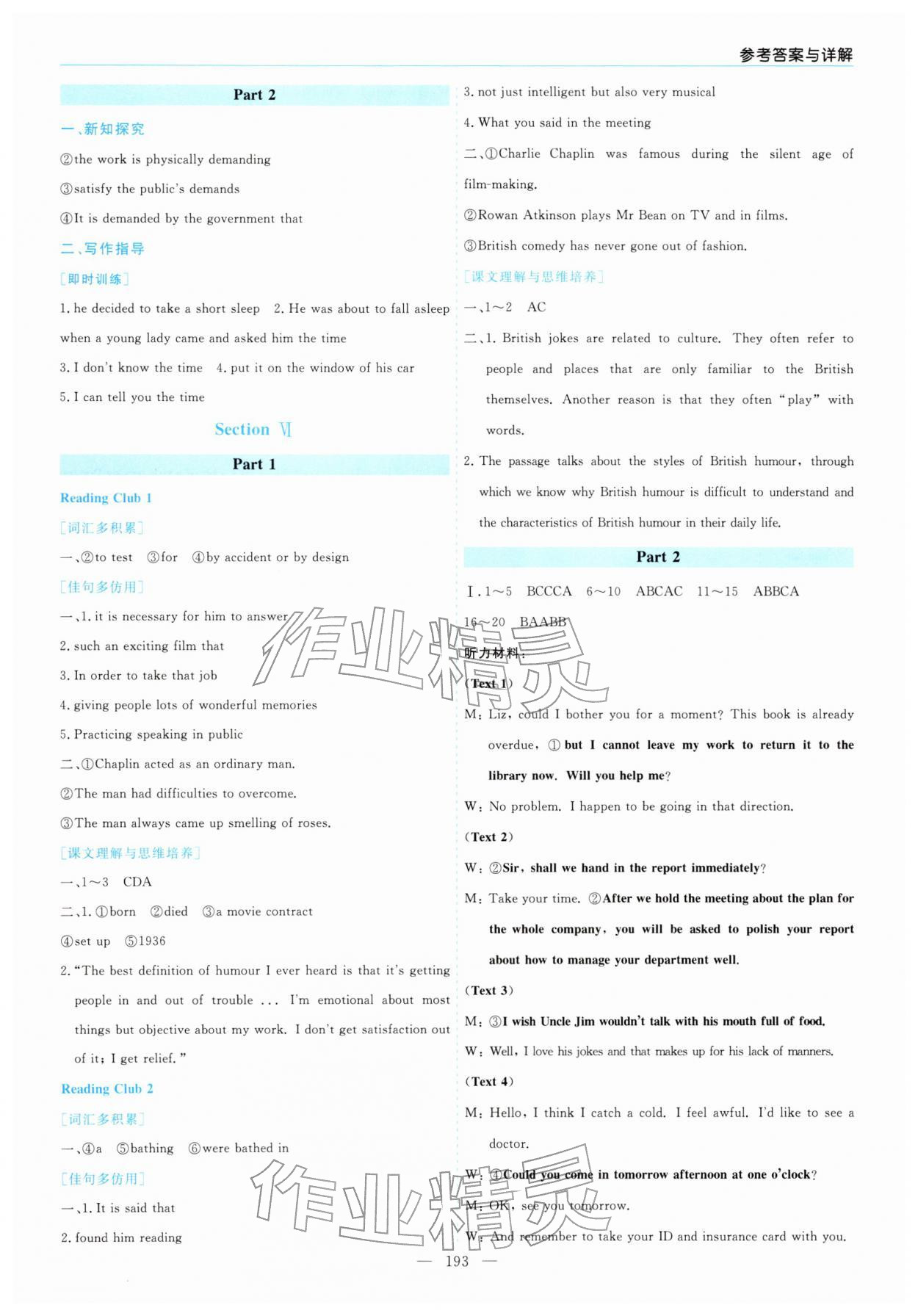 2025年新課程學習指導高中英語選擇性必修第二冊北師大版 第5頁