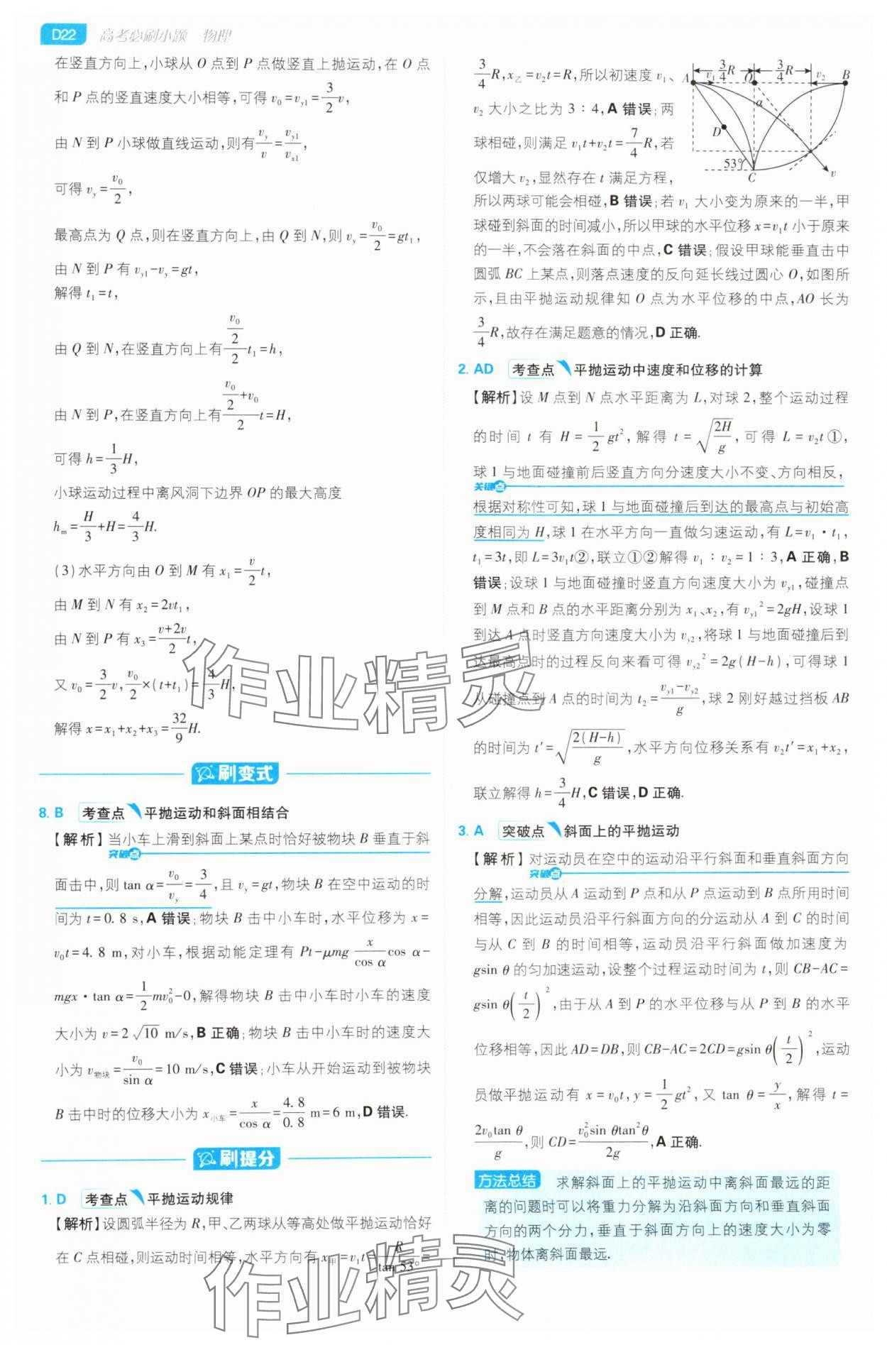 2025年高考必刷小題高中物理人教版 第22頁