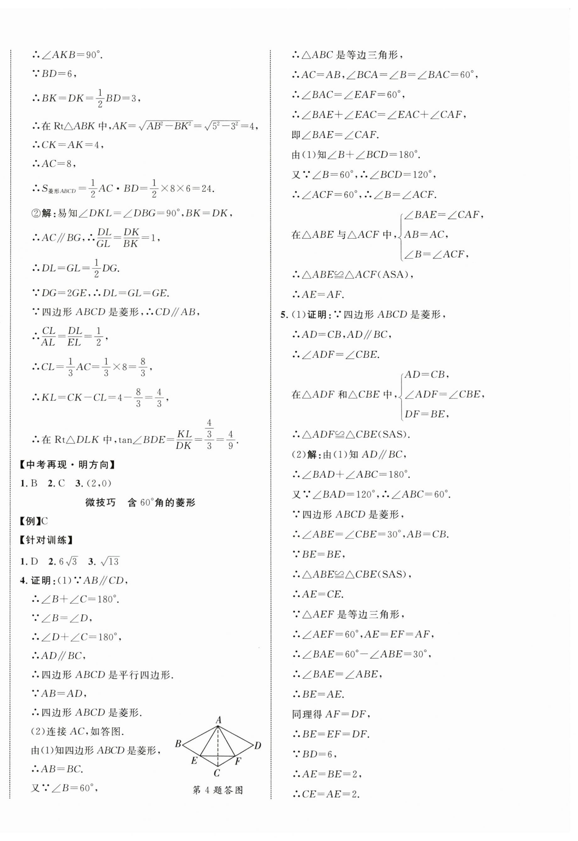 2025年貴州中考新突破數(shù)學 第20頁