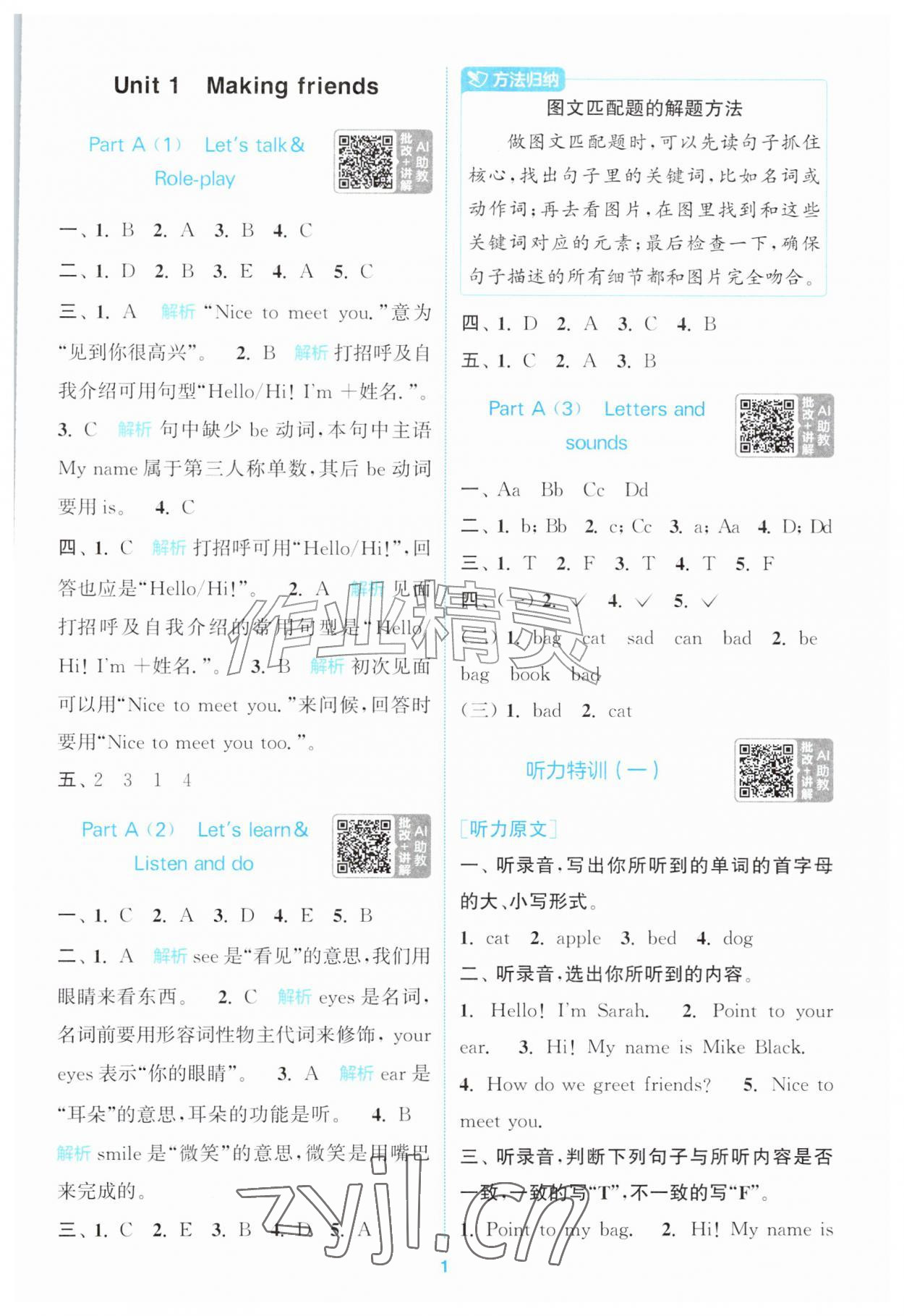 2026年拔尖特训三年级英语上册人教版&nbsp;第1页