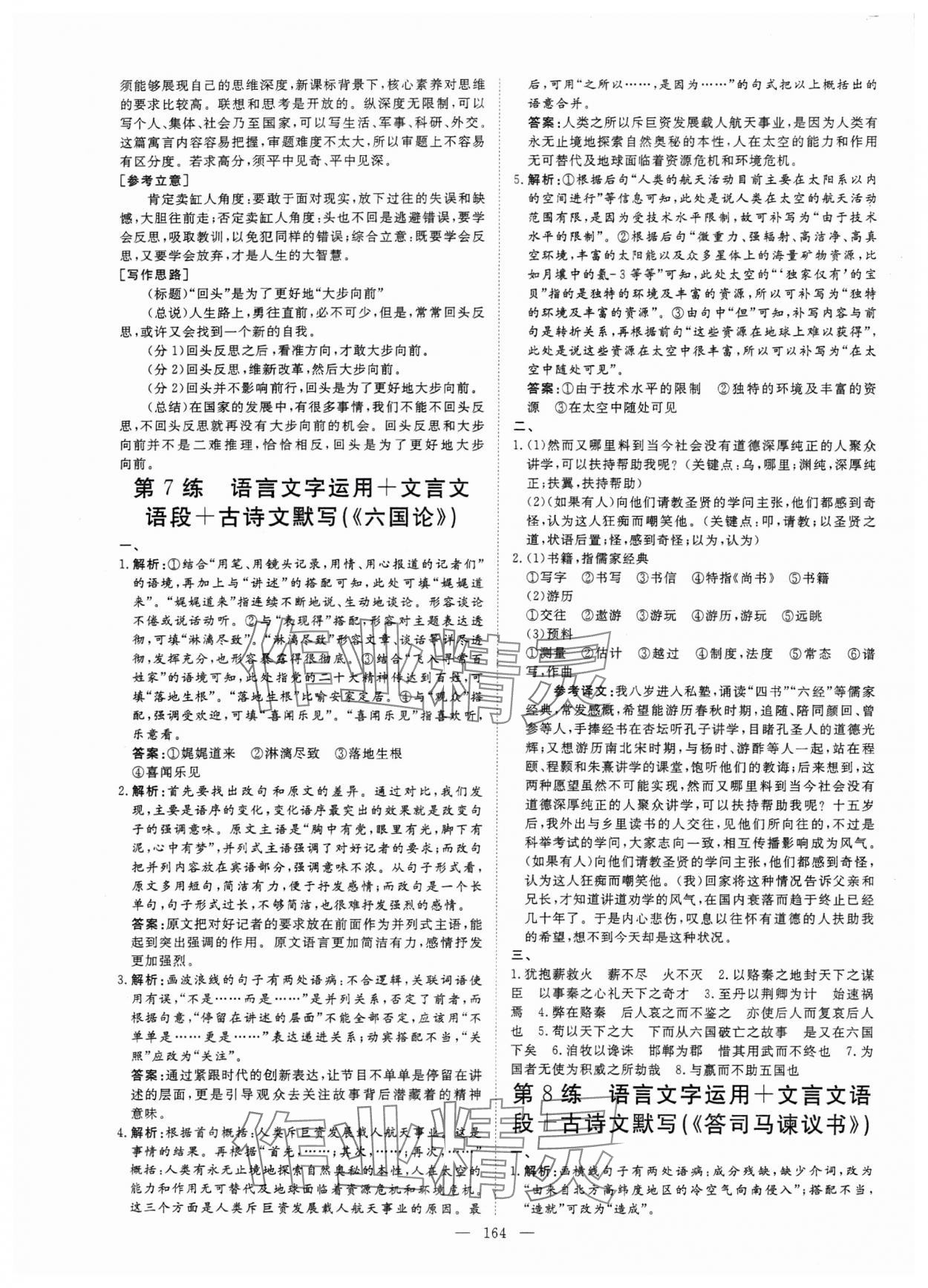 2024年高中總復(fù)習(xí)微點小練習(xí)高中語文 參考答案第6頁