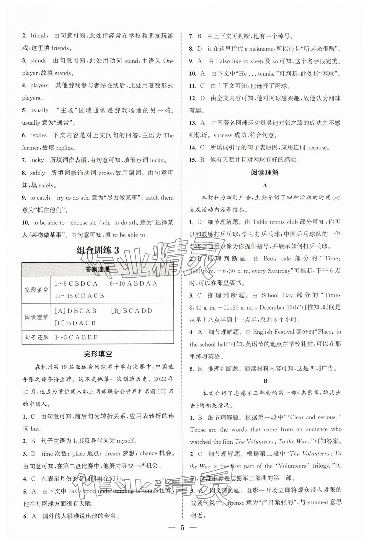 2024年通城学典初中英语阅读组合训练八年级上册江苏专版 第5页