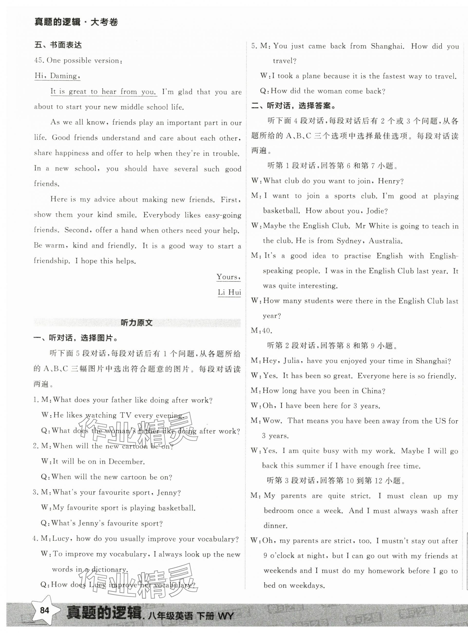 2025年名校大考卷八年級英語下冊外研版 第15頁