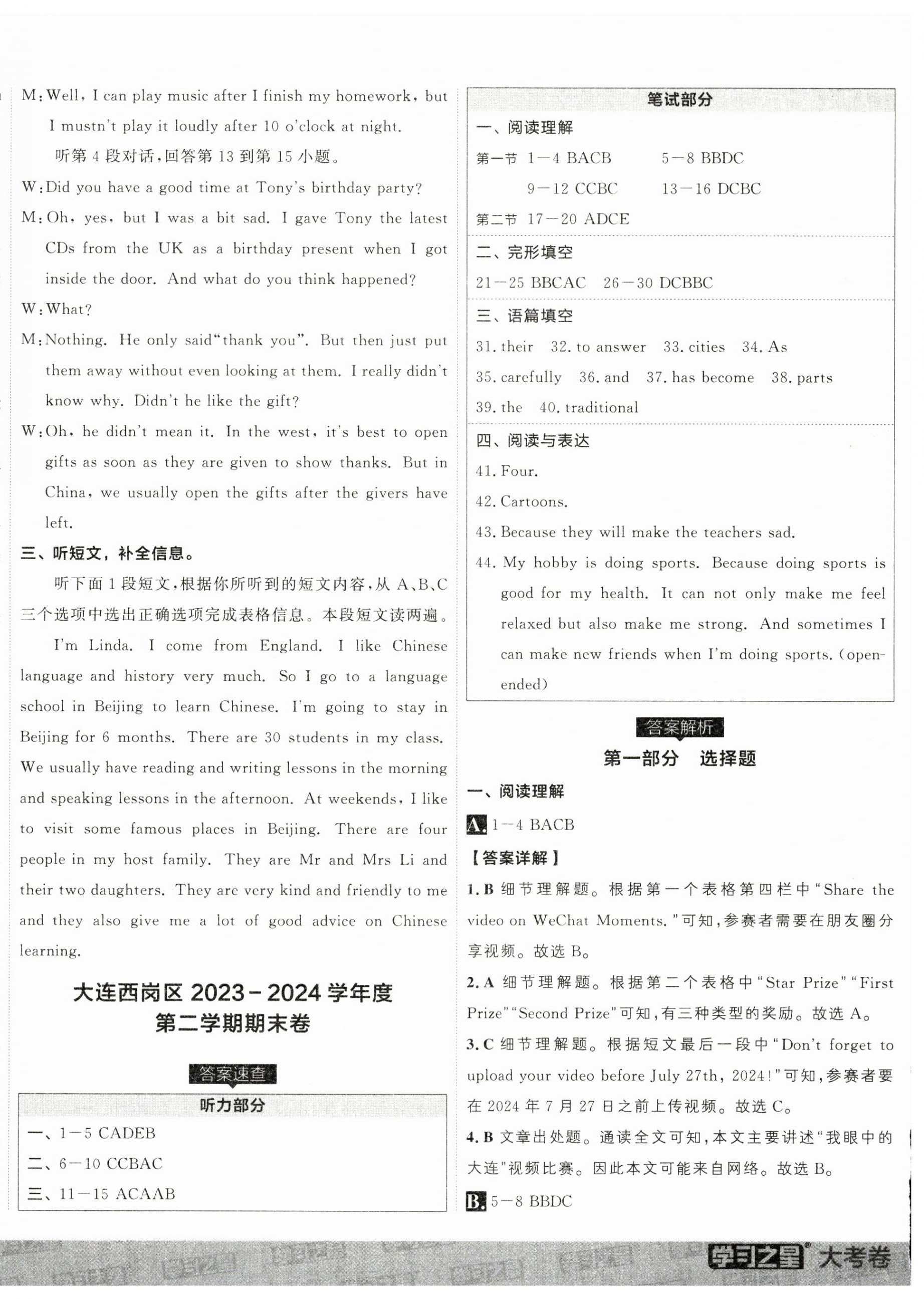 2025年名校大考卷八年級英語下冊外研版 第16頁