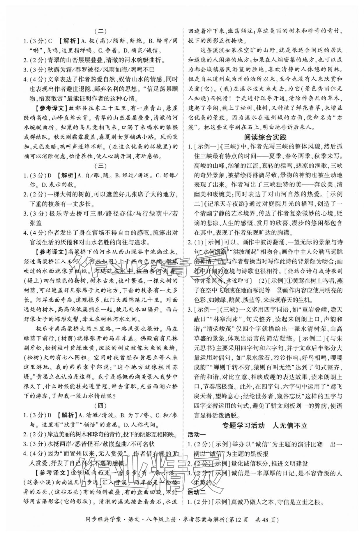 2025年同步经典学案八年级语文上册人教版 第12页