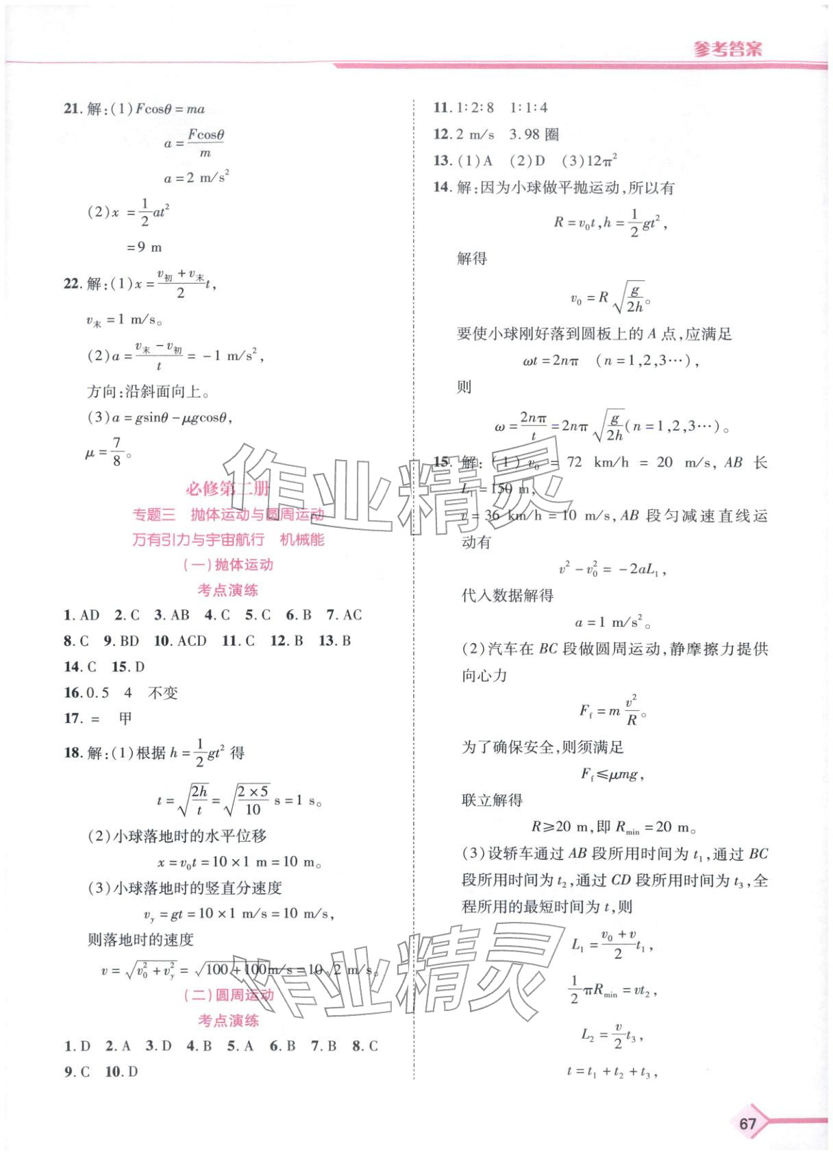 2026年普通高中学业水平考试A+考案物理陕西专版&nbsp;第3页