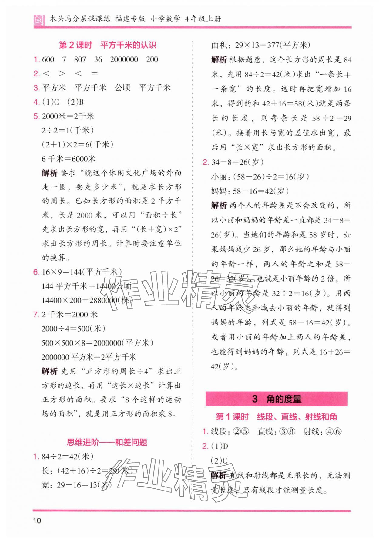 2024年木頭馬分層課課練四年級數(shù)學上冊人教版福建專版 第10頁