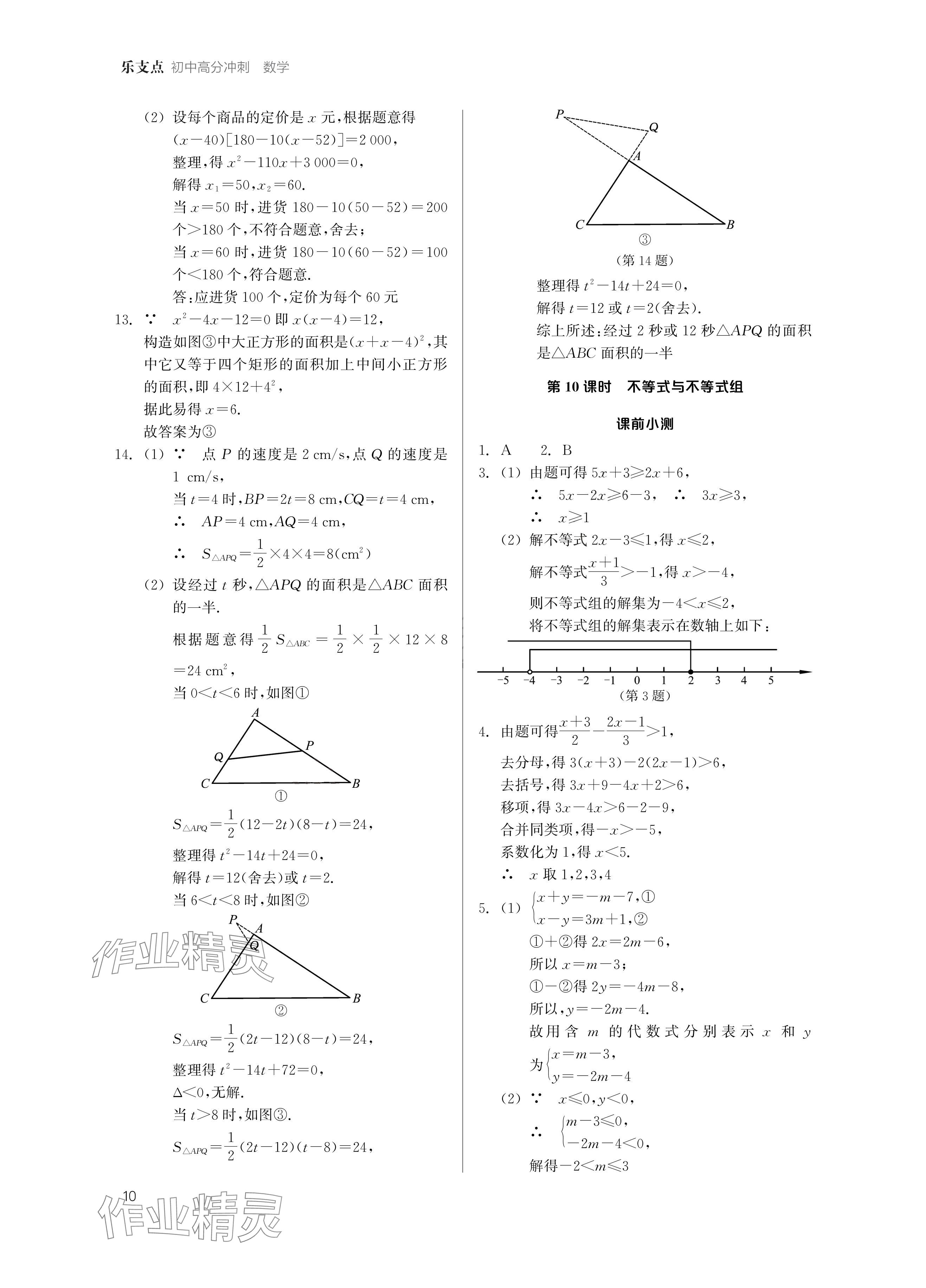 2024年樂支點中考高分沖刺數(shù)學(xué)&nbsp;參考答案第9頁