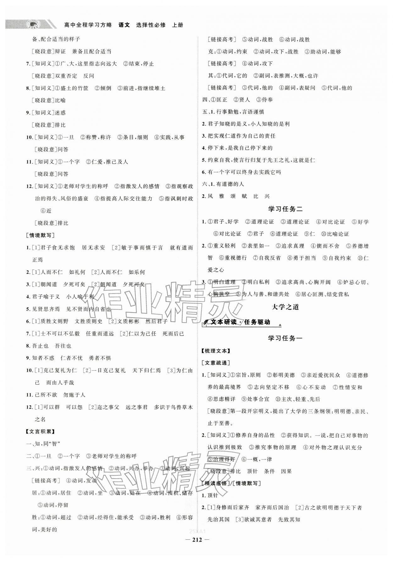 2025年世紀金榜高中全程學習方略高中語文選擇性必修上冊 第8頁