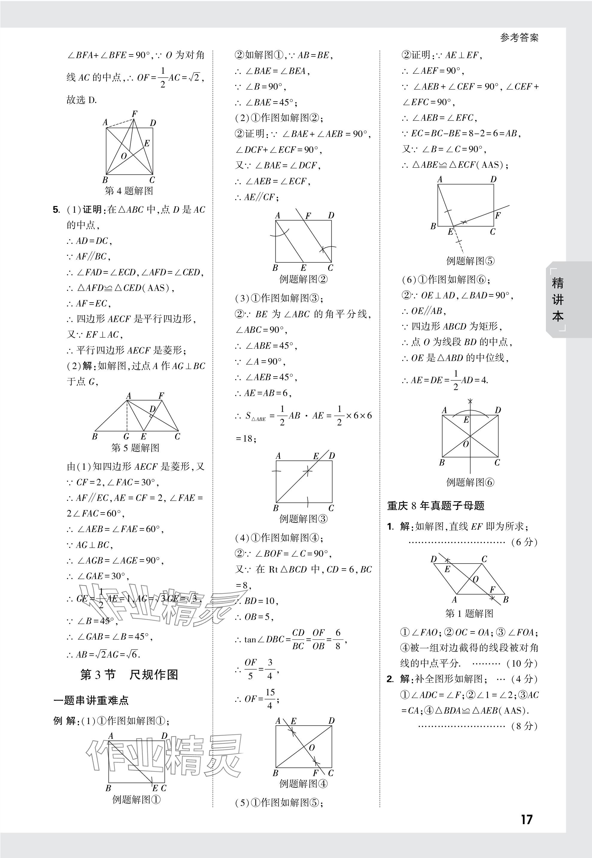 2024年萬唯中考試題研究數(shù)學重慶專版 參考答案第31頁