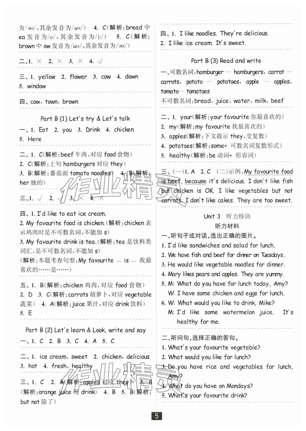 2024年勵(lì)耘書業(yè)勵(lì)耘新同步五年級(jí)英語上冊(cè)人教版 第5頁