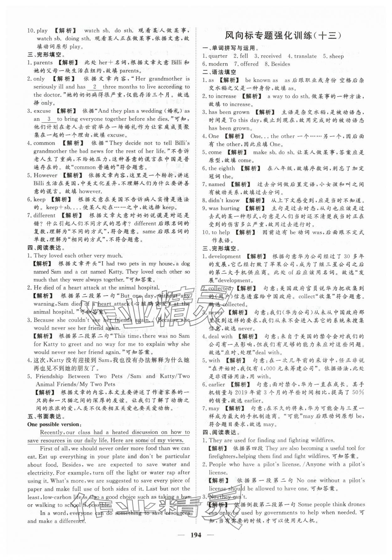 2024年考典風(fēng)向標(biāo)濟(jì)寧英語考點(diǎn)必刷中考版 參考答案第13頁